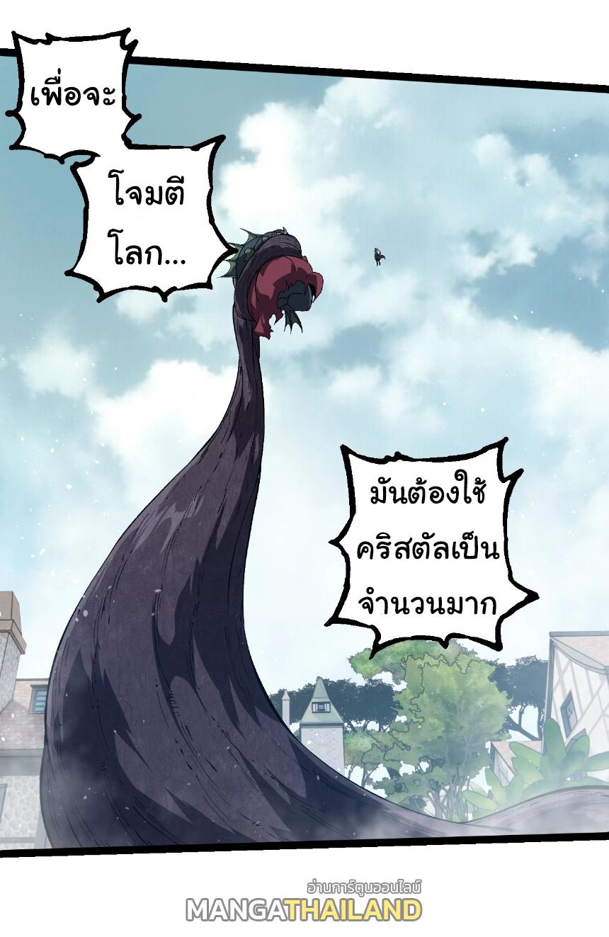 Evolution from the Big Tree ตอนที่ 301 แปลไทยแปลไทย รูปที่ 7