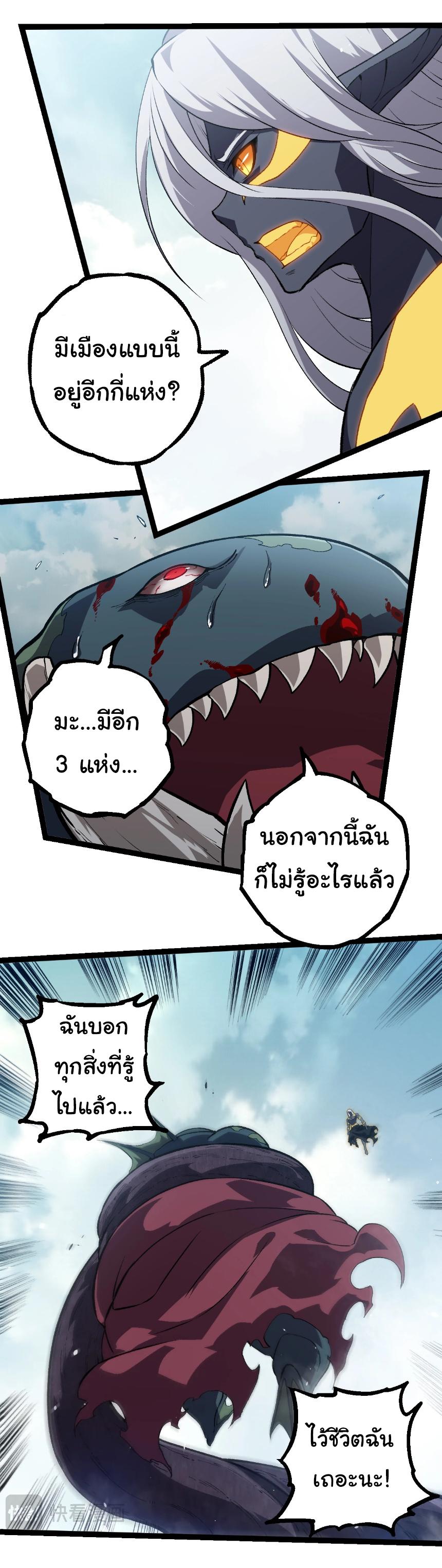 Evolution from the Big Tree ตอนที่ 301 แปลไทยแปลไทย รูปที่ 8