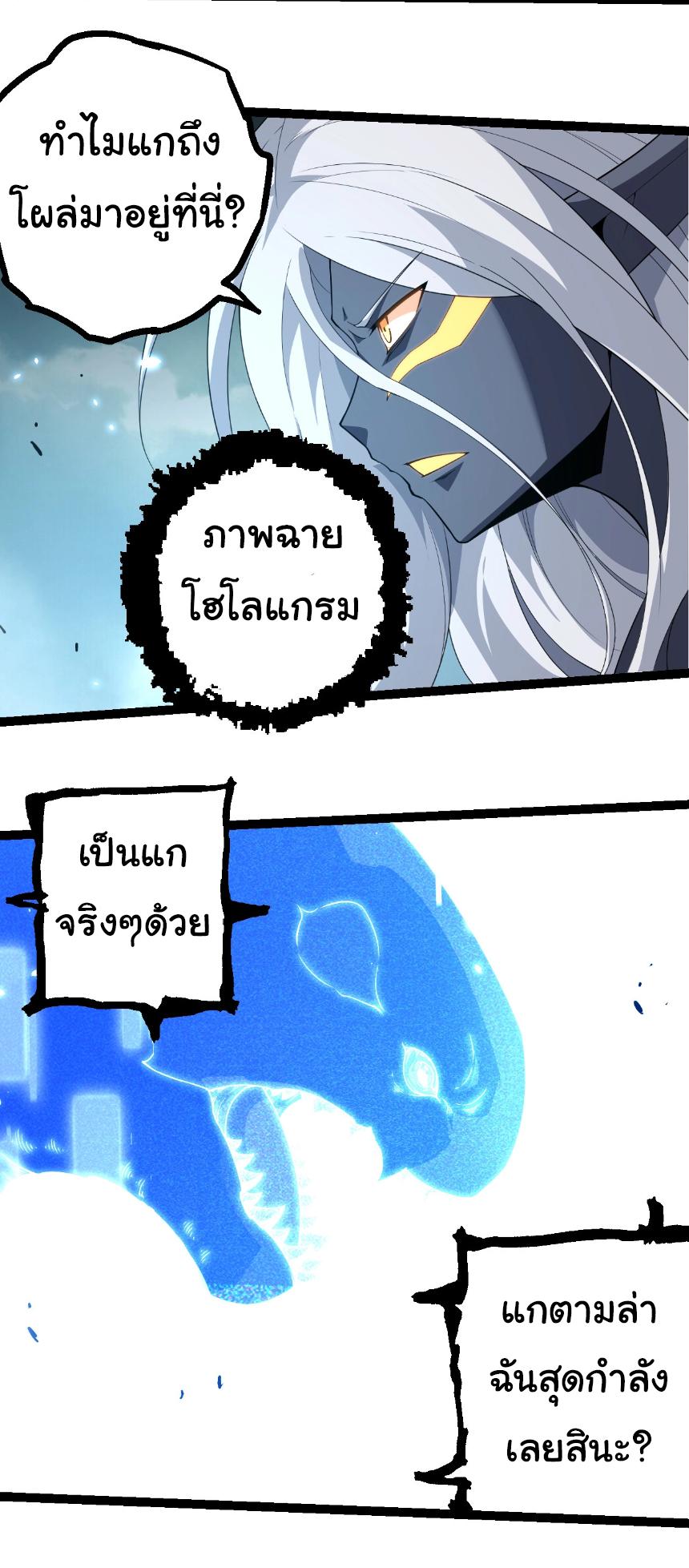Evolution from the Big Tree ตอนที่ 302 แปลไทยแปลไทย รูปที่ 13