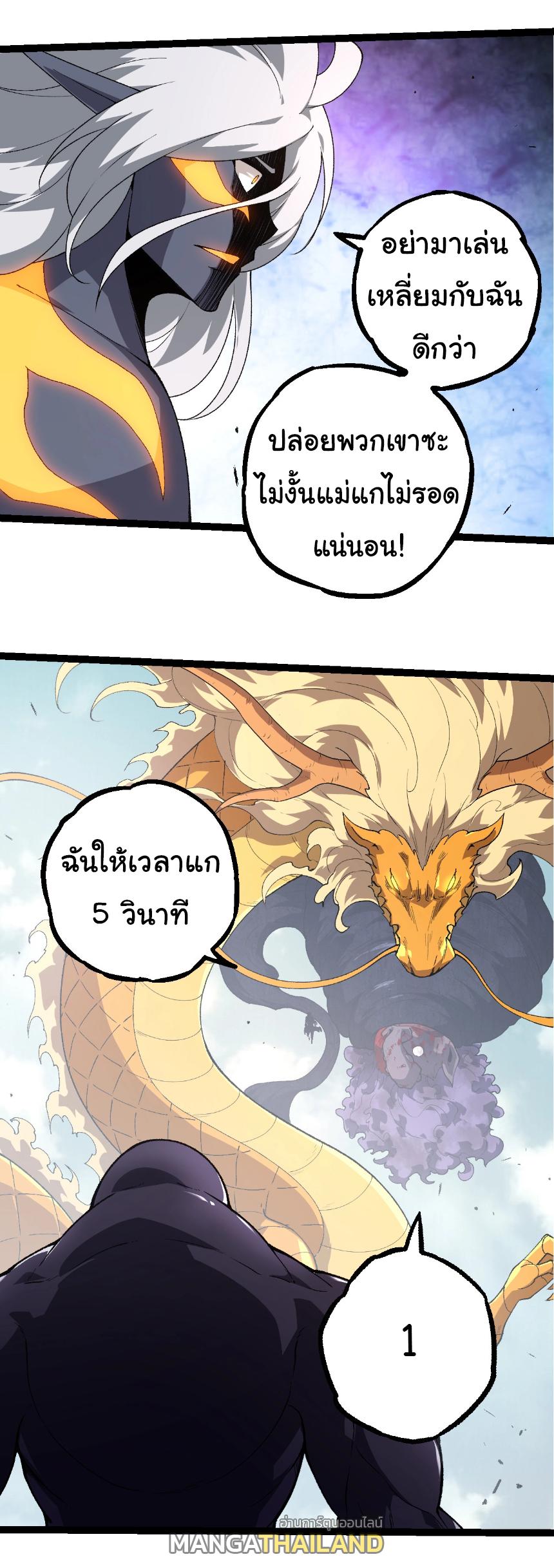 Evolution from the Big Tree ตอนที่ 303 แปลไทยแปลไทย รูปที่ 10