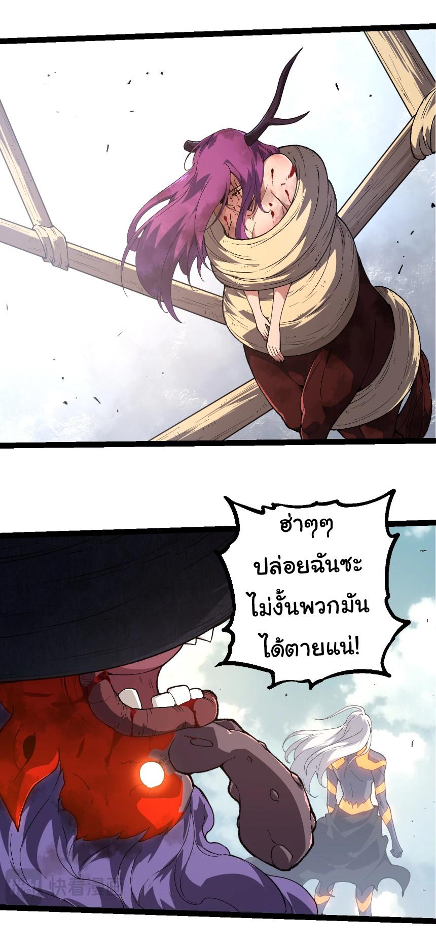 Evolution from the Big Tree ตอนที่ 303 แปลไทยแปลไทย รูปที่ 8