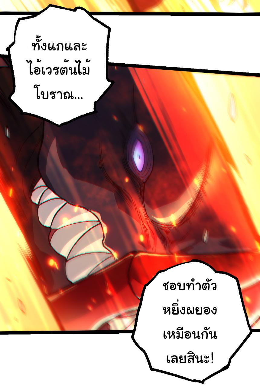 Evolution from the Big Tree ตอนที่ 305 แปลไทยแปลไทย รูปที่ 11