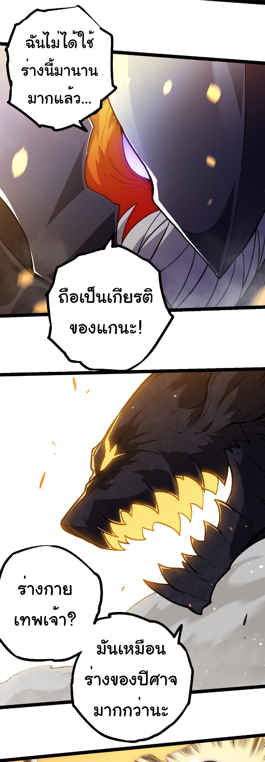 Evolution from the Big Tree ตอนที่ 305 แปลไทยแปลไทย รูปที่ 14