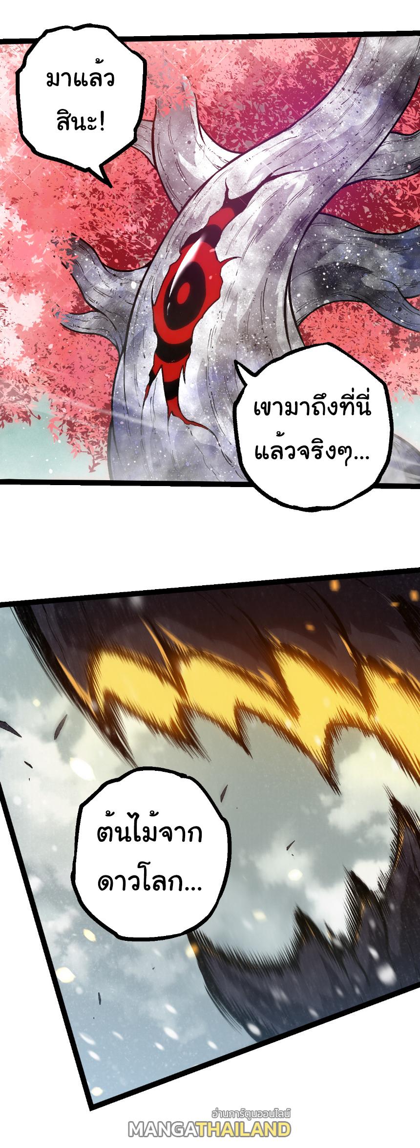 Evolution from the Big Tree ตอนที่ 305 แปลไทยแปลไทย รูปที่ 18