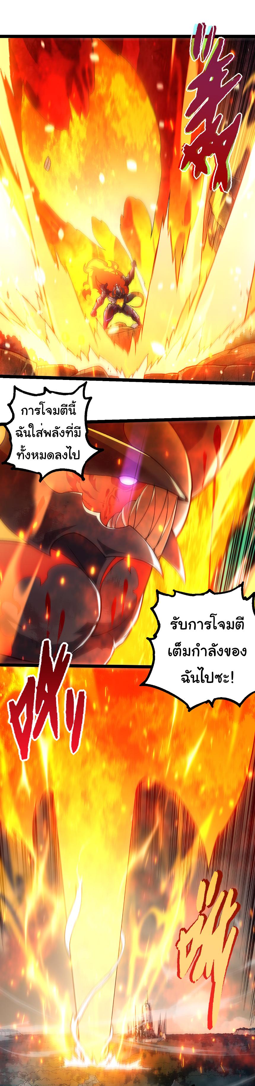 Evolution from the Big Tree ตอนที่ 305 แปลไทยแปลไทย รูปที่ 25