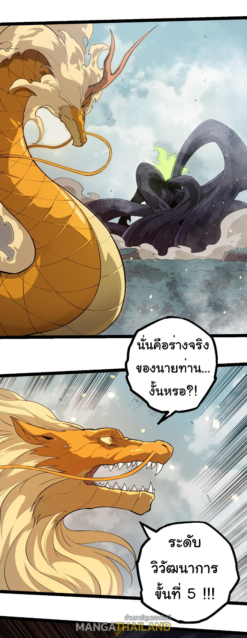 Evolution from the Big Tree ตอนที่ 305 แปลไทยแปลไทย รูปที่ 7