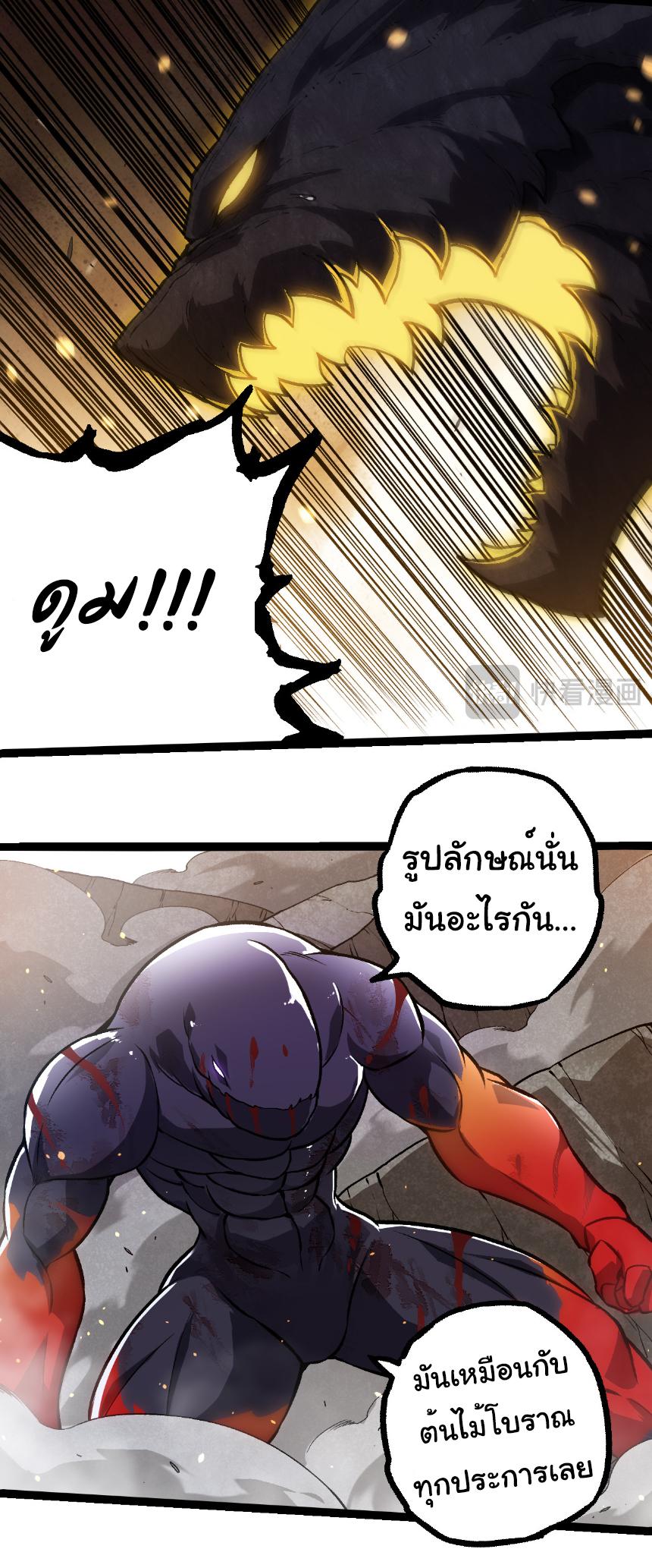 Evolution from the Big Tree ตอนที่ 305 แปลไทยแปลไทย รูปที่ 8