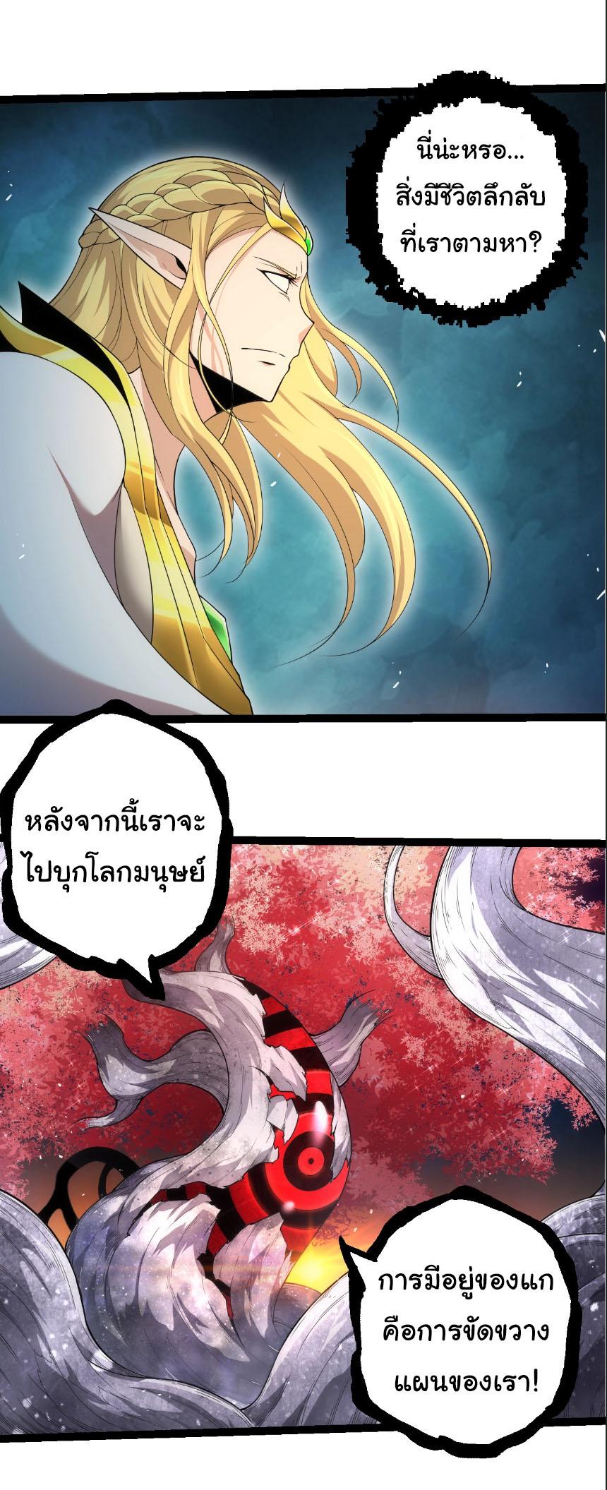 Evolution from the Big Tree ตอนที่ 308 แปลไทยแปลไทย รูปที่ 11