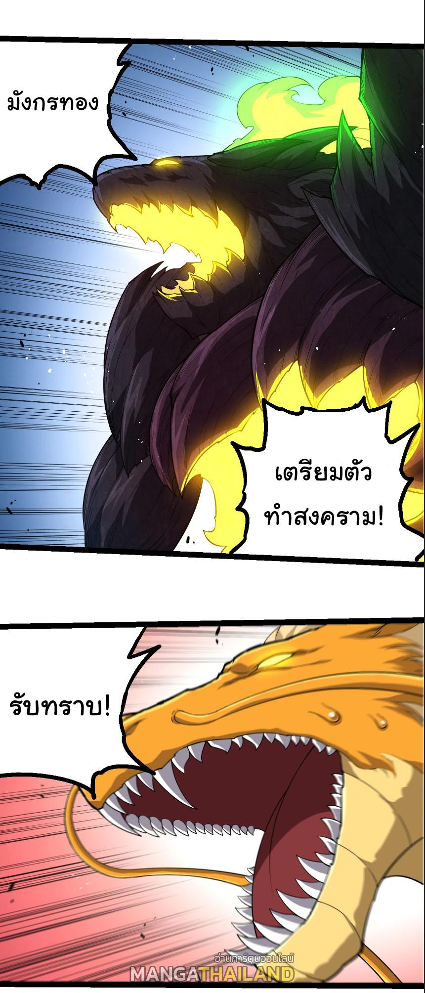 Evolution from the Big Tree ตอนที่ 308 แปลไทยแปลไทย รูปที่ 13