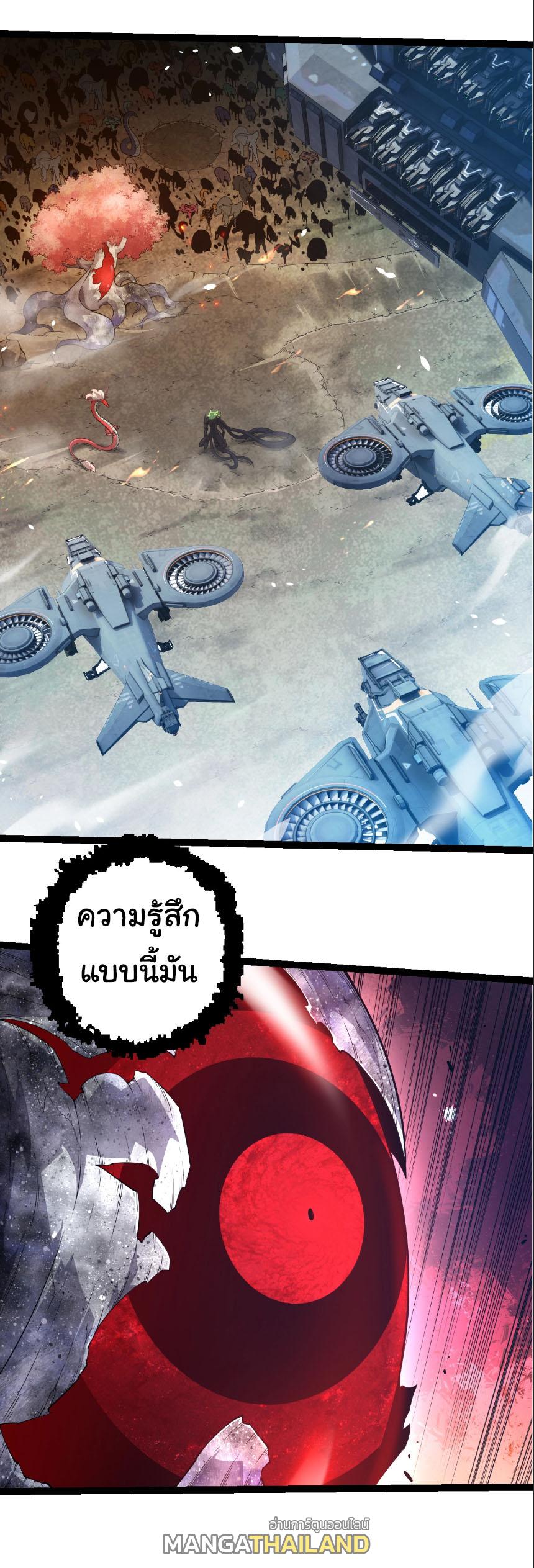 Evolution from the Big Tree ตอนที่ 308 แปลไทยแปลไทย รูปที่ 21