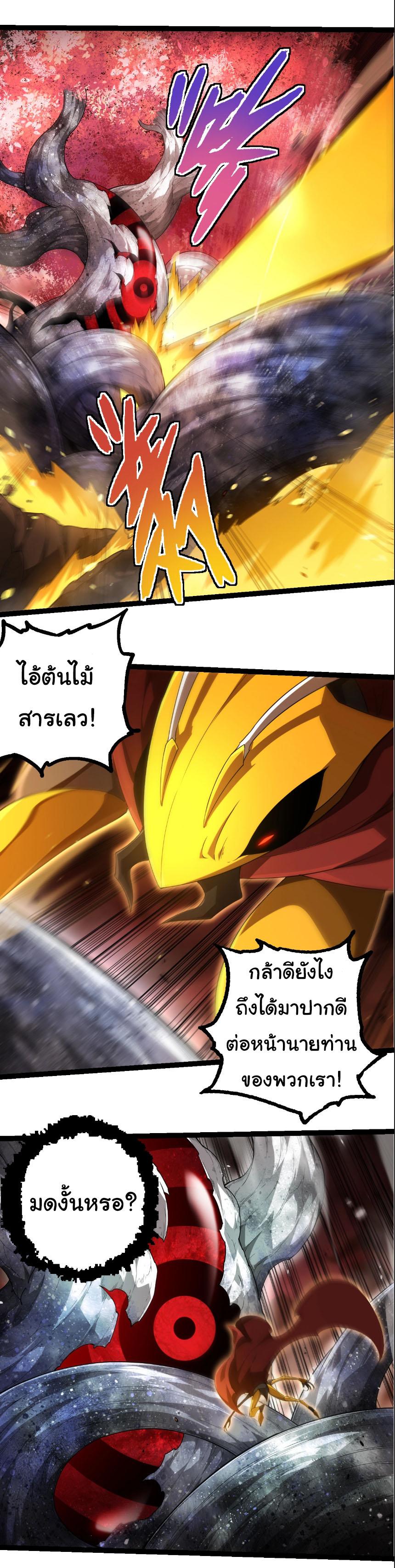 Evolution from the Big Tree ตอนที่ 308 แปลไทยแปลไทย รูปที่ 26