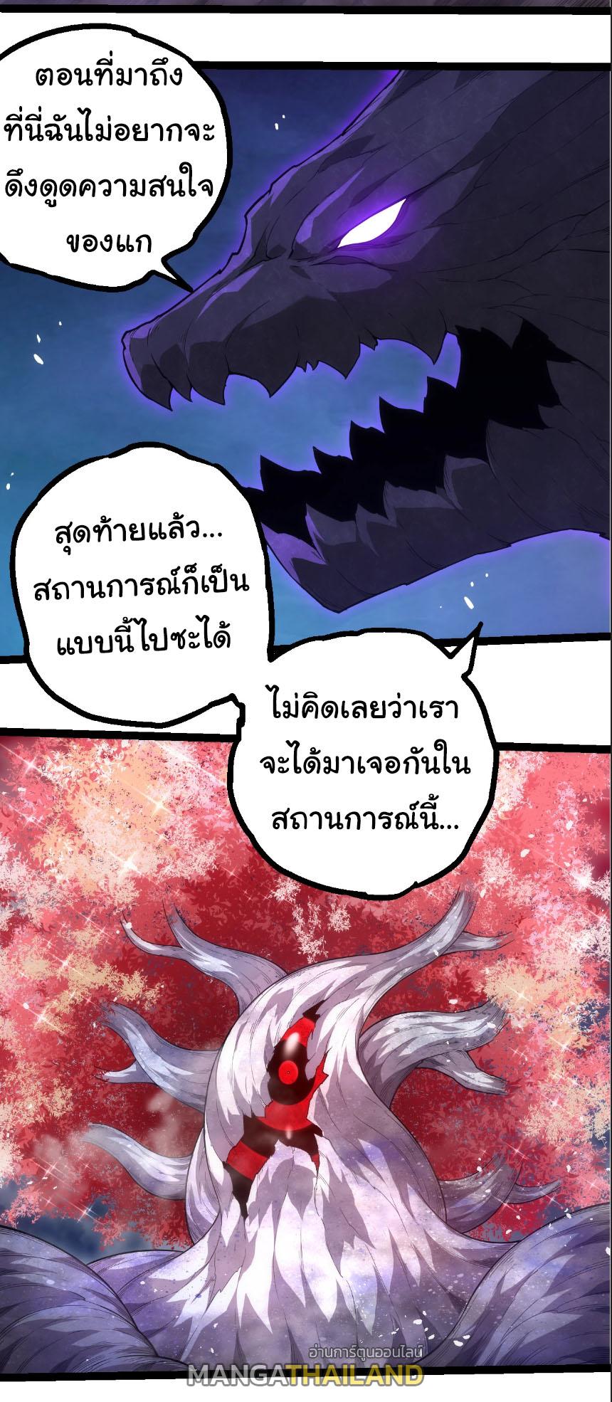 Evolution from the Big Tree ตอนที่ 308 แปลไทยแปลไทย รูปที่ 5