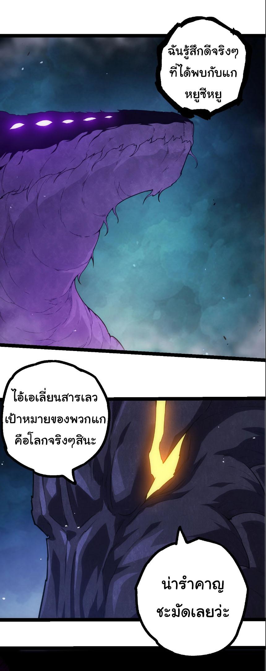 Evolution from the Big Tree ตอนที่ 308 แปลไทยแปลไทย รูปที่ 7