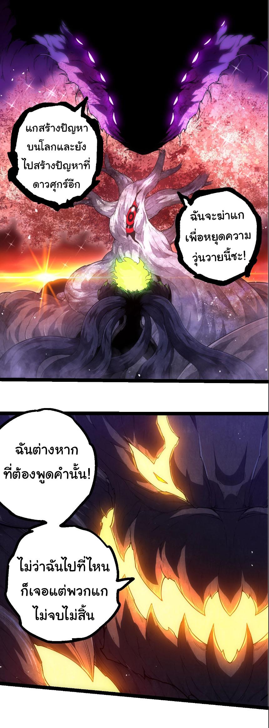 Evolution from the Big Tree ตอนที่ 308 แปลไทยแปลไทย รูปที่ 8