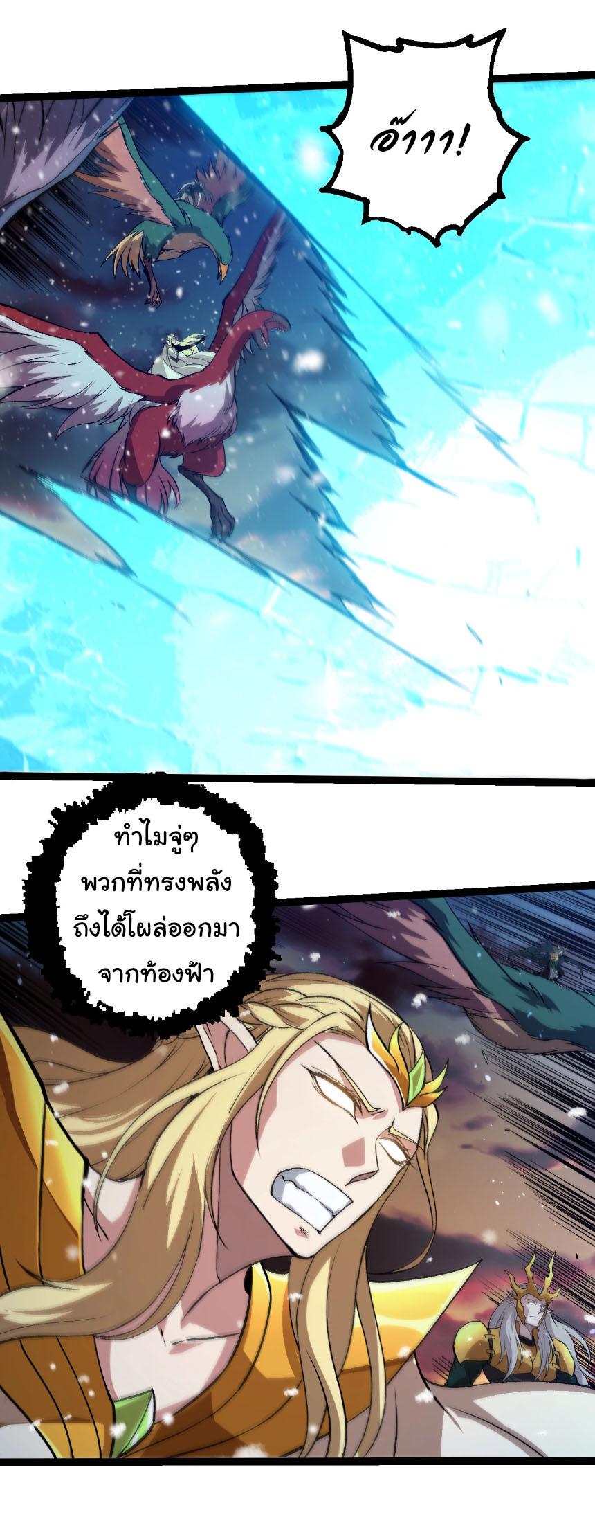 Evolution from the Big Tree ตอนที่ 309 แปลไทยแปลไทย รูปที่ 2