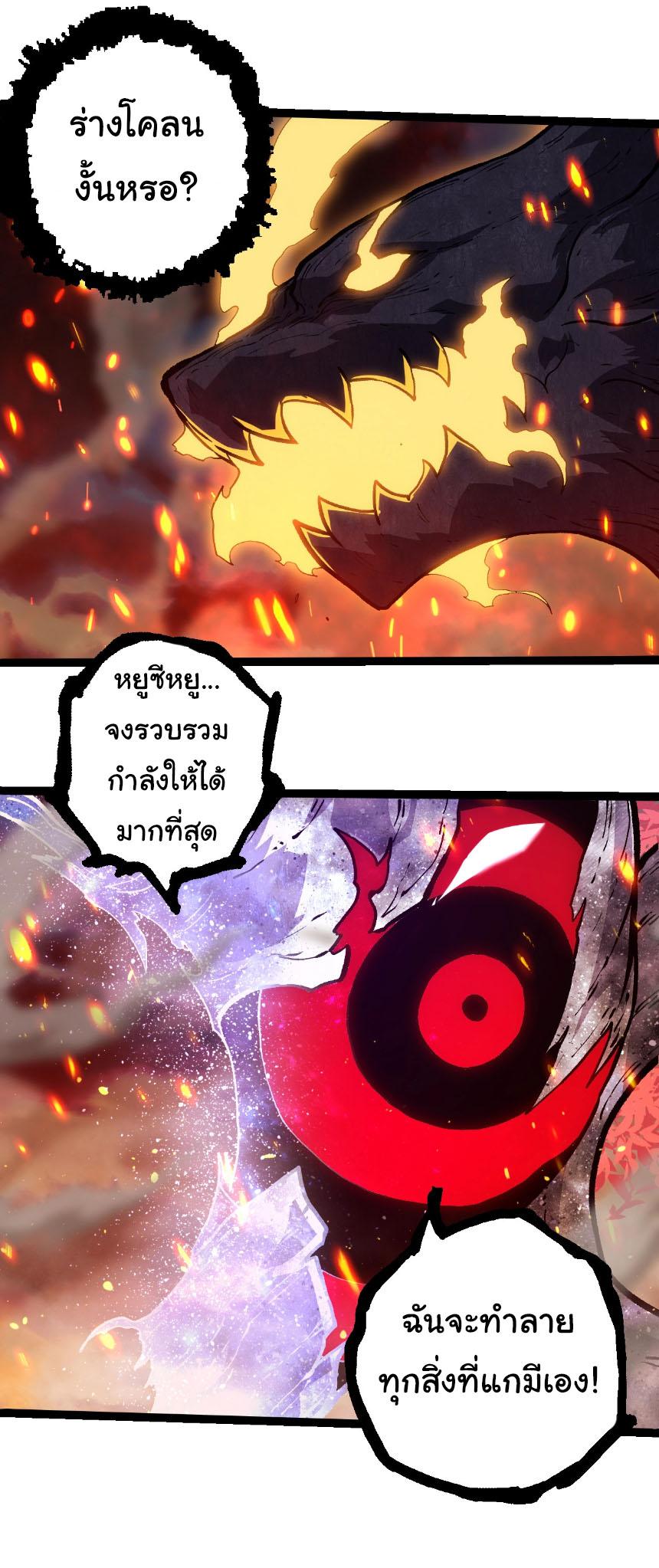 Evolution from the Big Tree ตอนที่ 309 แปลไทยแปลไทย รูปที่ 22