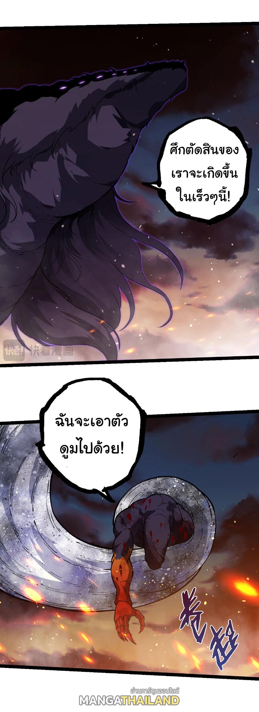 Evolution from the Big Tree ตอนที่ 309 แปลไทยแปลไทย รูปที่ 23