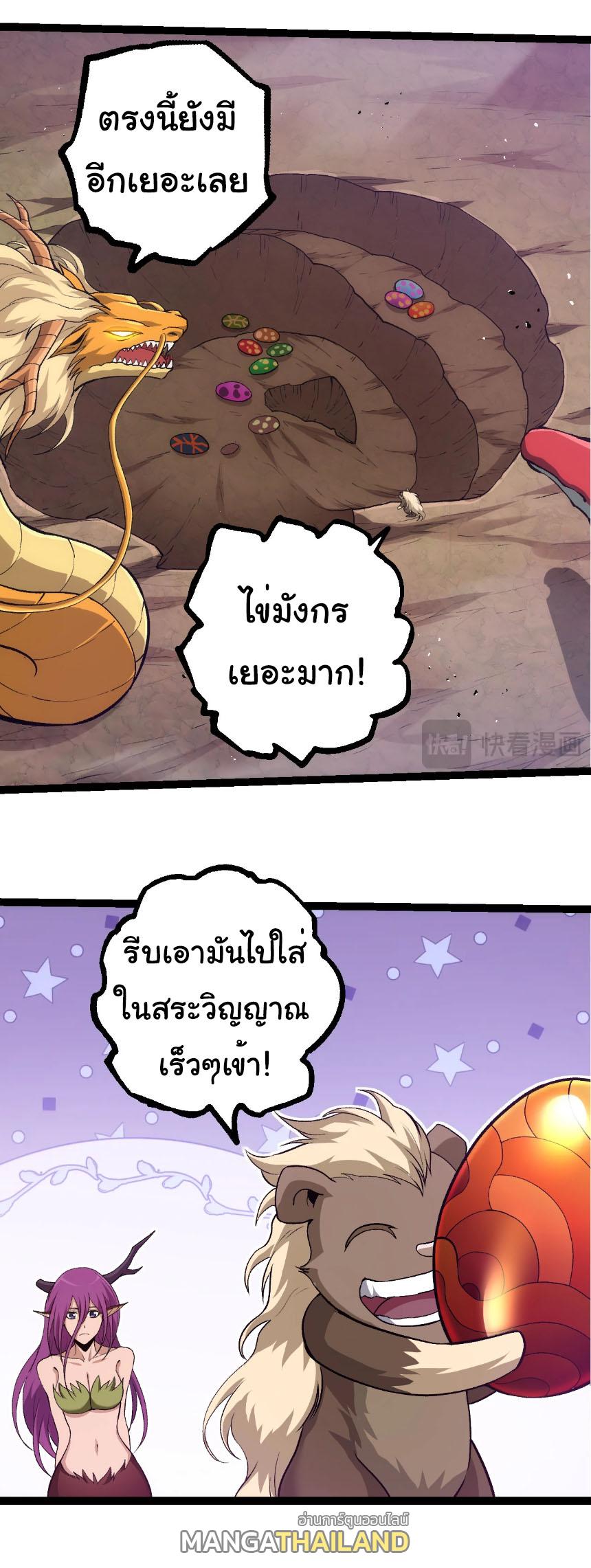 Evolution from the Big Tree ตอนที่ 310 แปลไทยแปลไทย รูปที่ 10