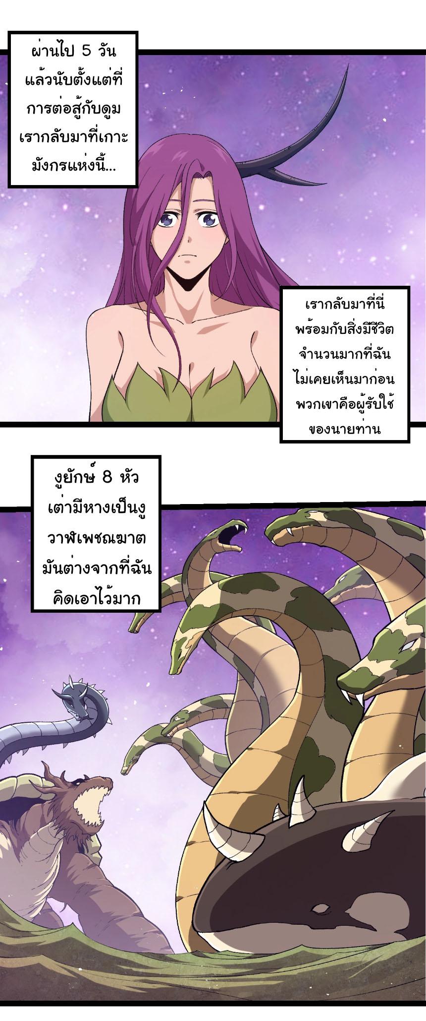 Evolution from the Big Tree ตอนที่ 310 แปลไทยแปลไทย รูปที่ 11