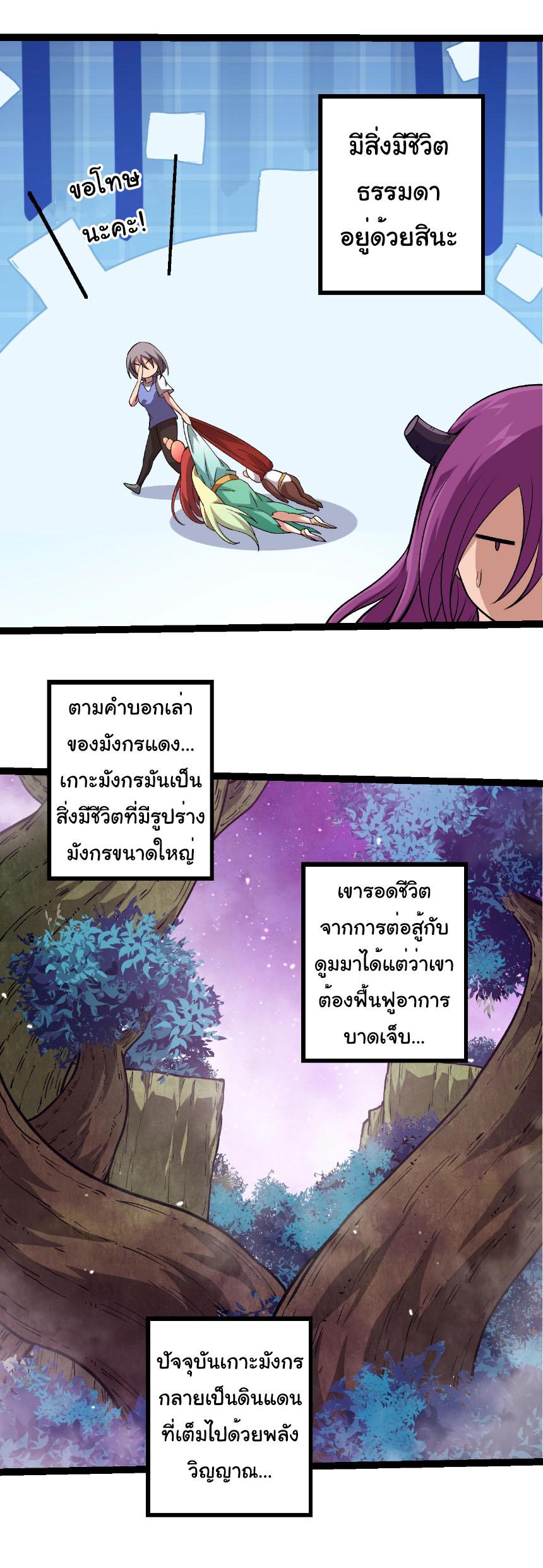 Evolution from the Big Tree ตอนที่ 310 แปลไทยแปลไทย รูปที่ 13