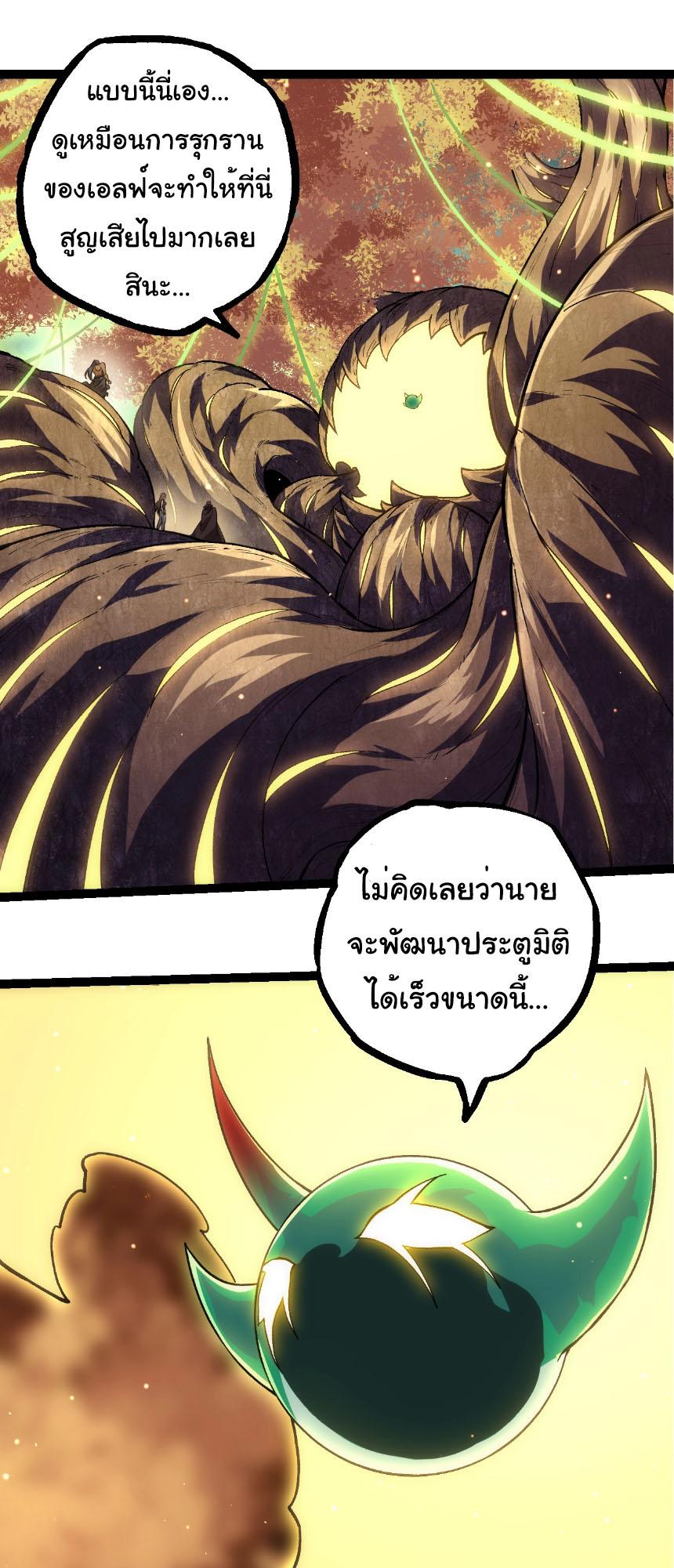 Evolution from the Big Tree ตอนที่ 310 แปลไทยแปลไทย รูปที่ 14