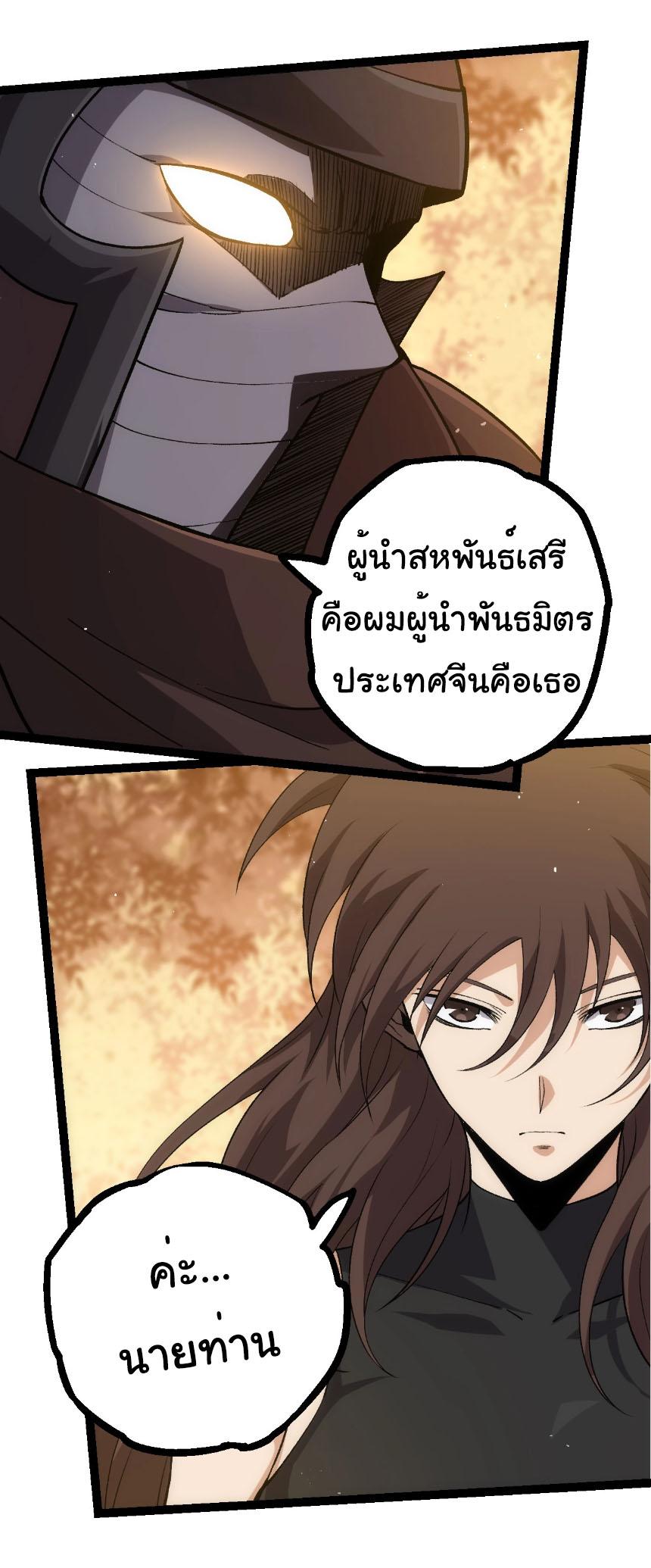 Evolution from the Big Tree ตอนที่ 310 แปลไทยแปลไทย รูปที่ 16