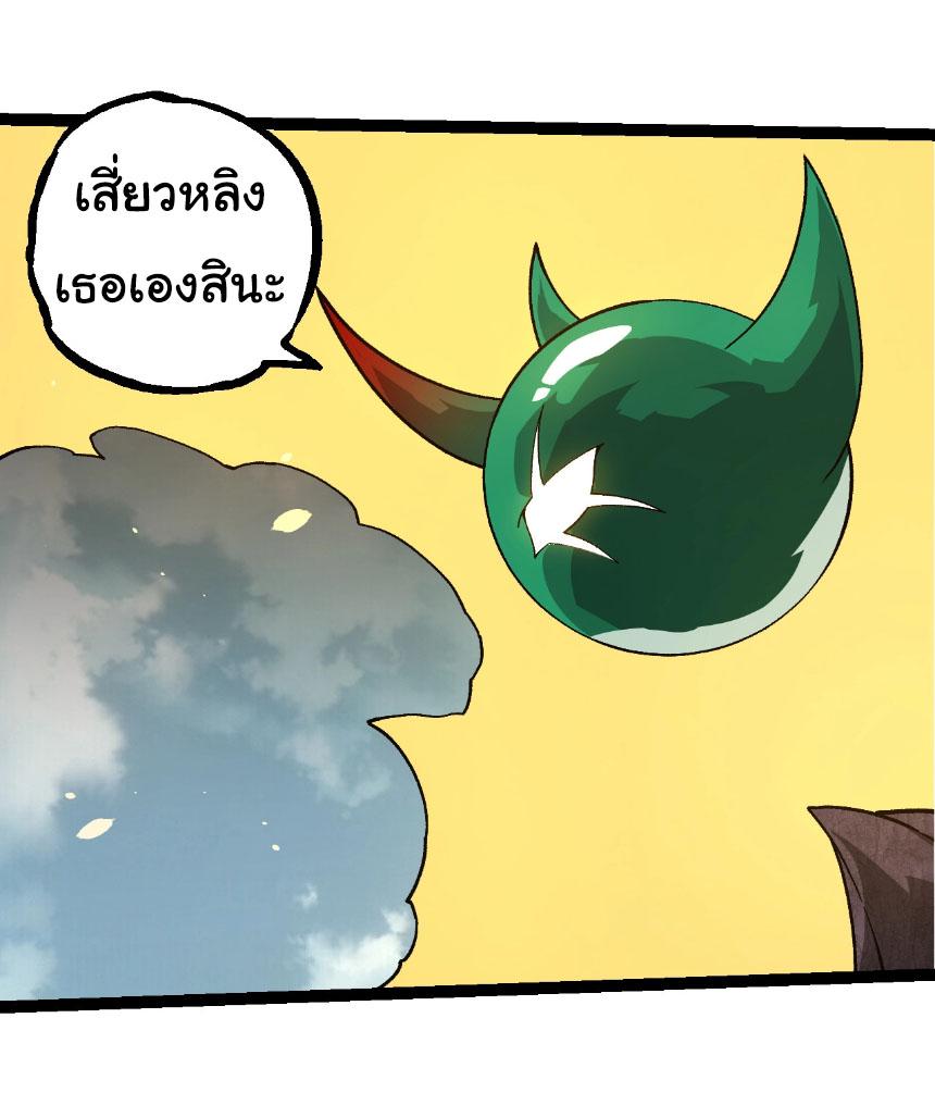 Evolution from the Big Tree ตอนที่ 310 แปลไทยแปลไทย รูปที่ 17