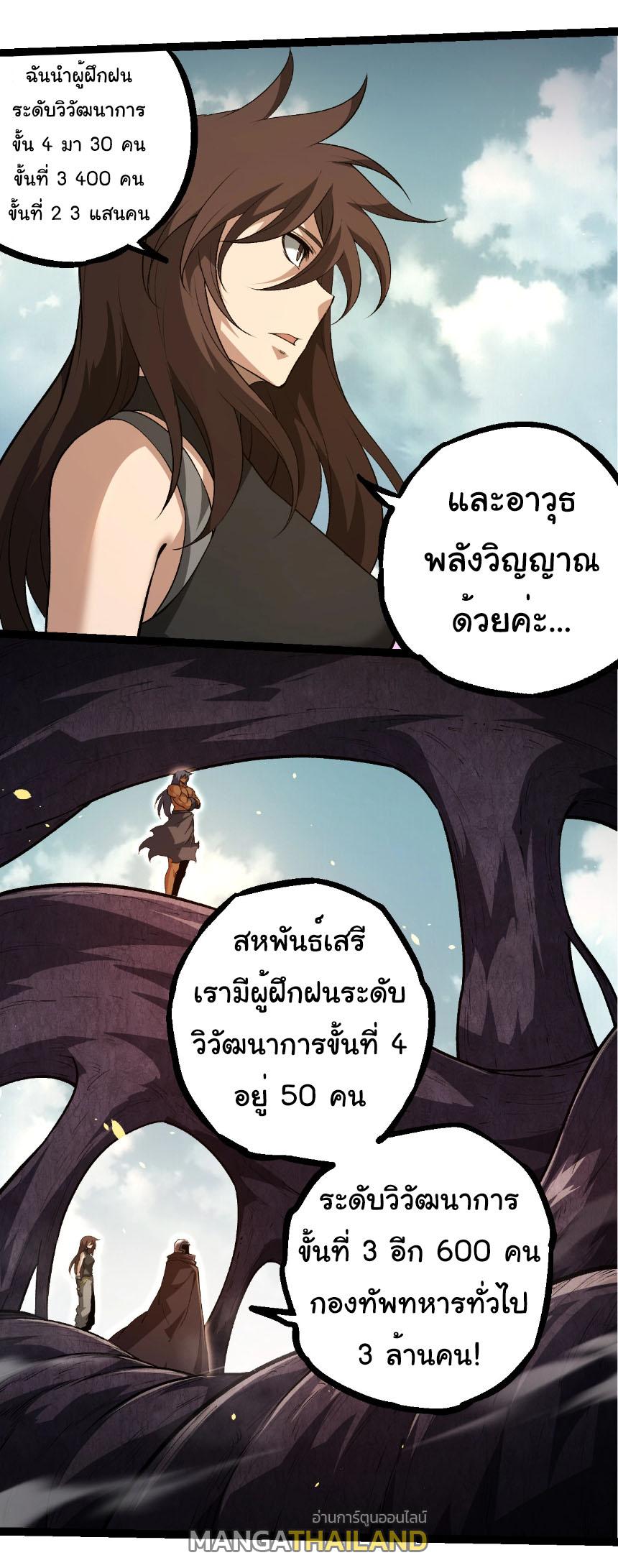 Evolution from the Big Tree ตอนที่ 310 แปลไทยแปลไทย รูปที่ 18