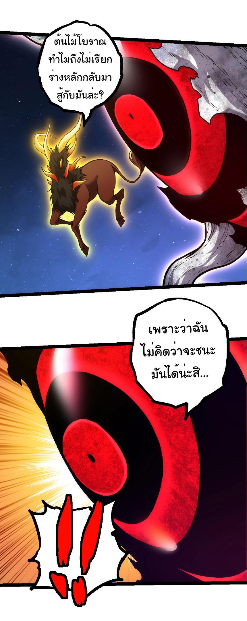 Evolution from the Big Tree ตอนที่ 310 แปลไทยแปลไทย รูปที่ 2