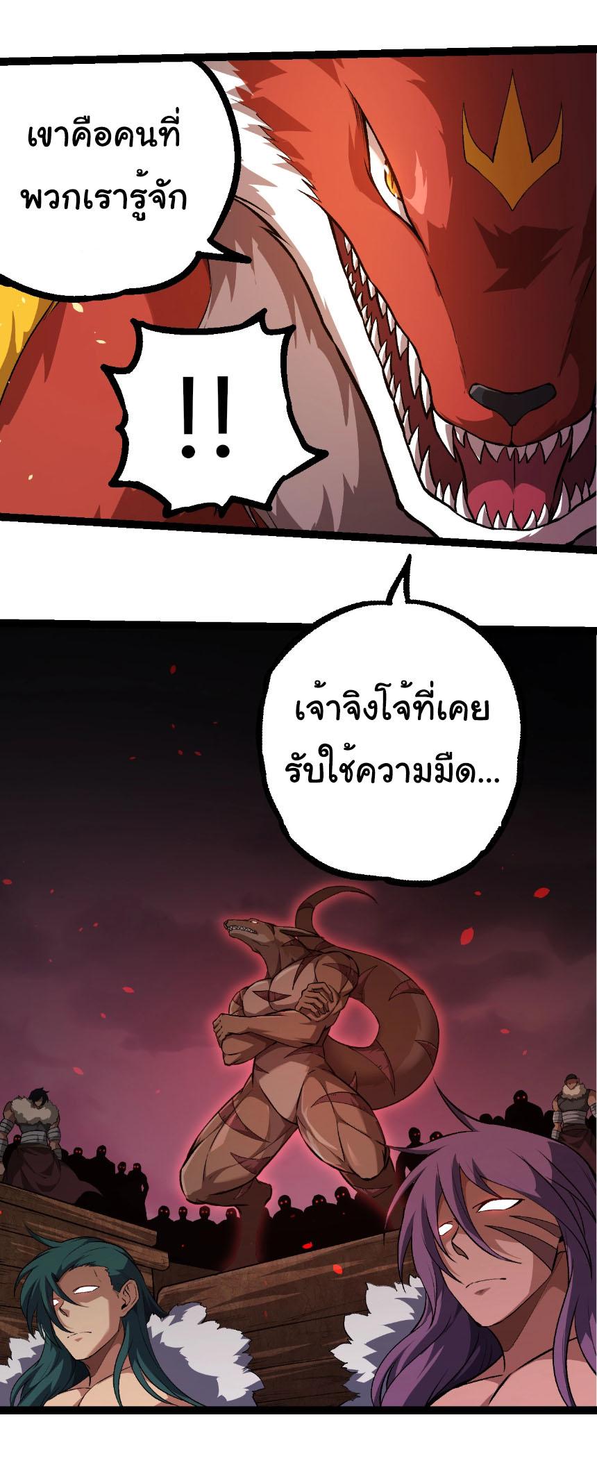 Evolution from the Big Tree ตอนที่ 310 แปลไทยแปลไทย รูปที่ 22