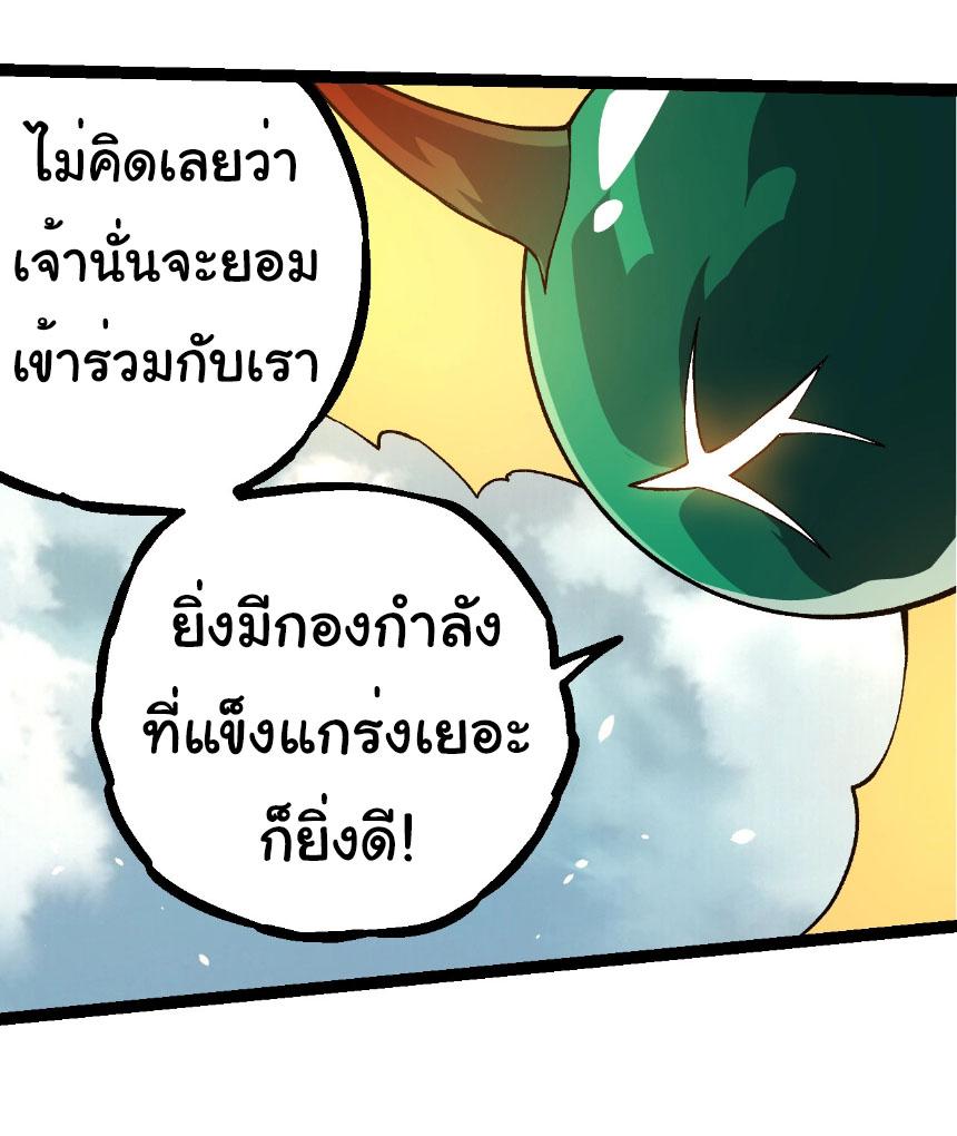 Evolution from the Big Tree ตอนที่ 310 แปลไทยแปลไทย รูปที่ 23