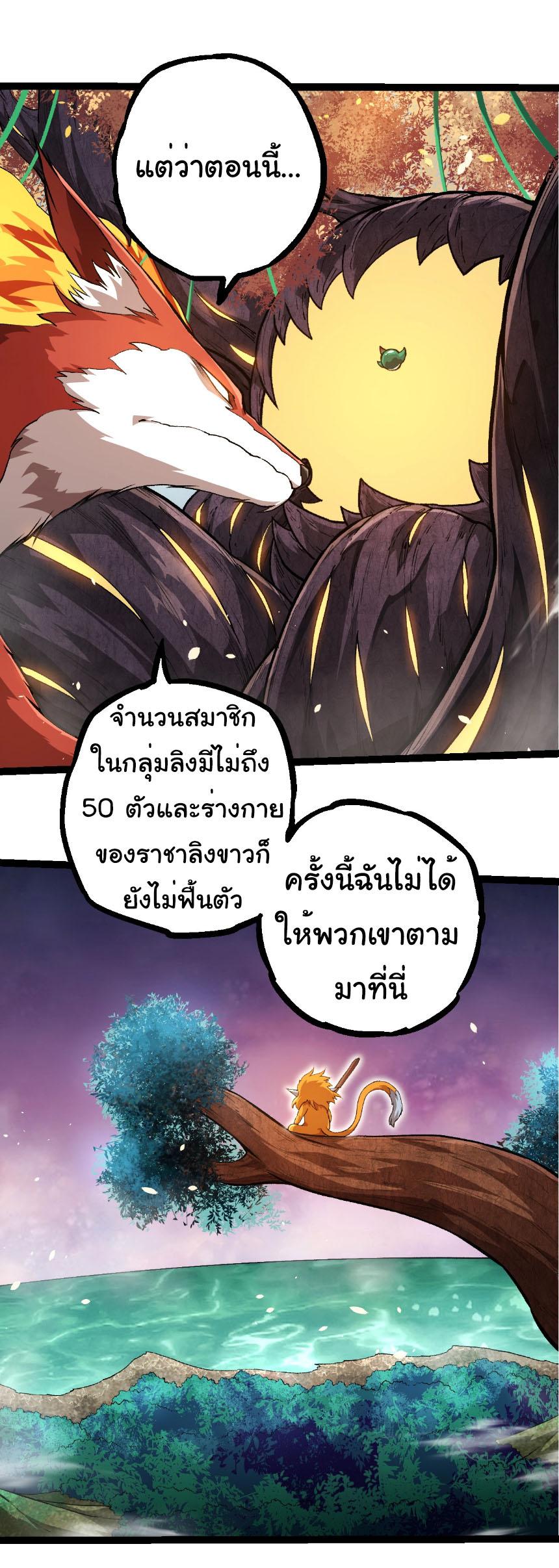 Evolution from the Big Tree ตอนที่ 310 แปลไทยแปลไทย รูปที่ 24