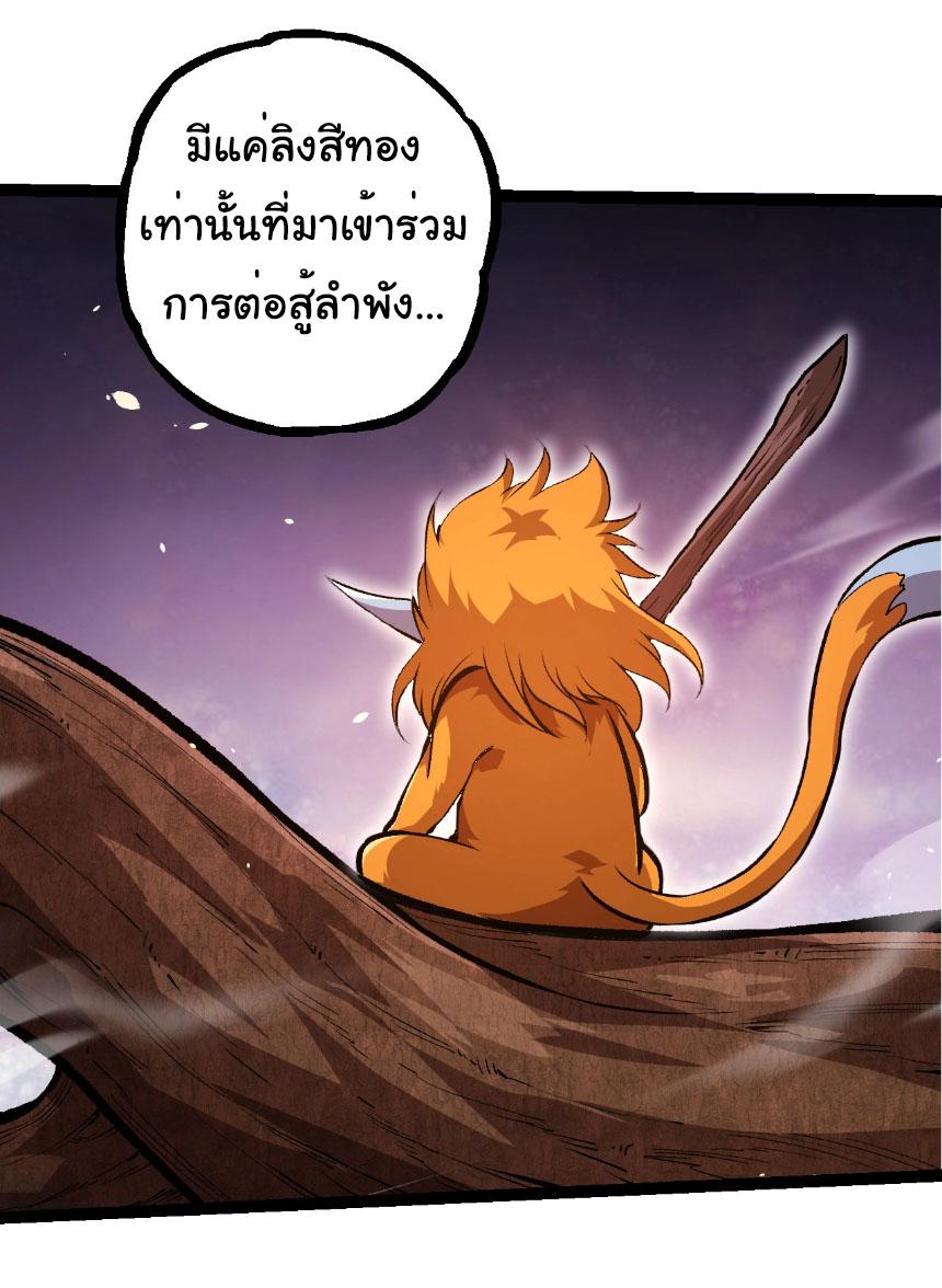 Evolution from the Big Tree ตอนที่ 310 แปลไทยแปลไทย รูปที่ 25