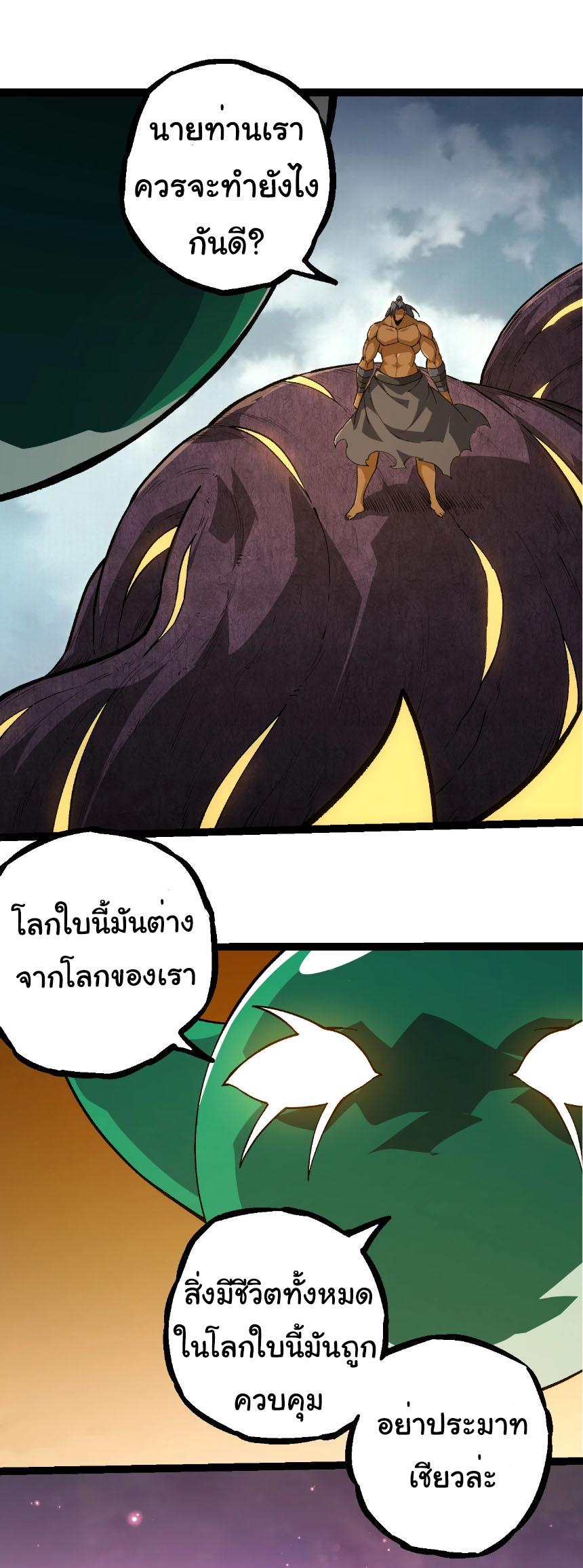 Evolution from the Big Tree ตอนที่ 310 แปลไทยแปลไทย รูปที่ 30