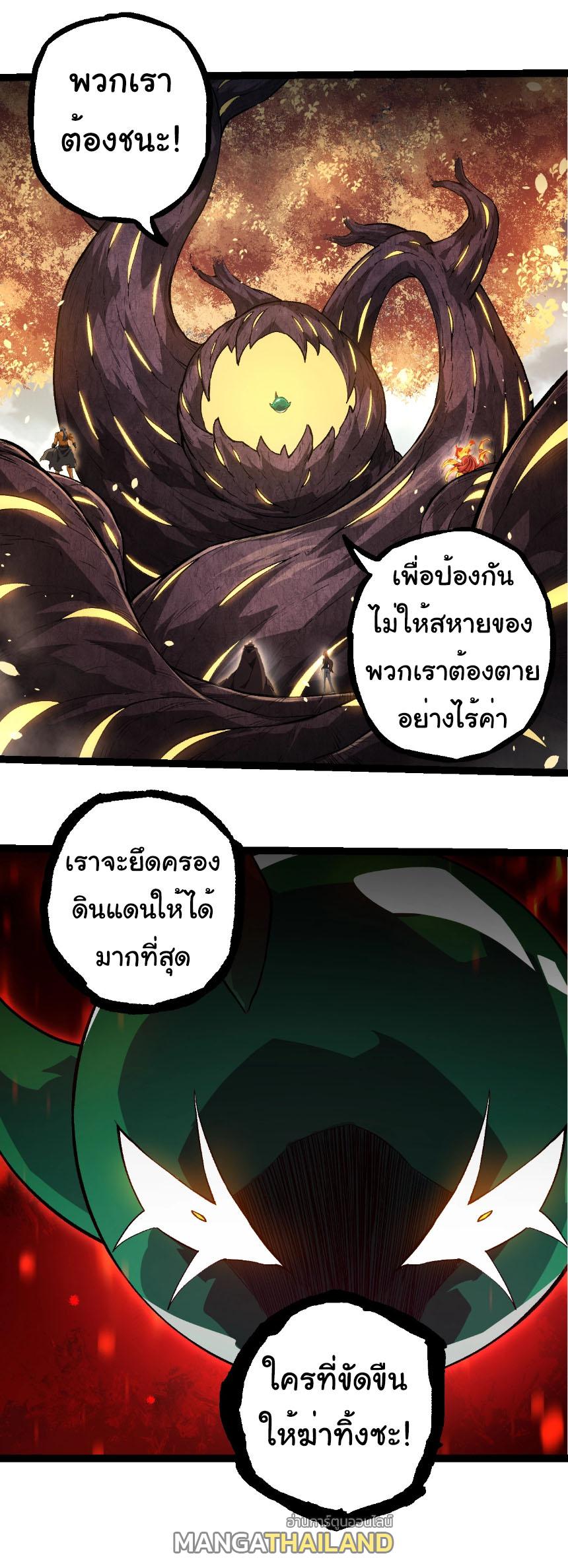 Evolution from the Big Tree ตอนที่ 310 แปลไทยแปลไทย รูปที่ 32