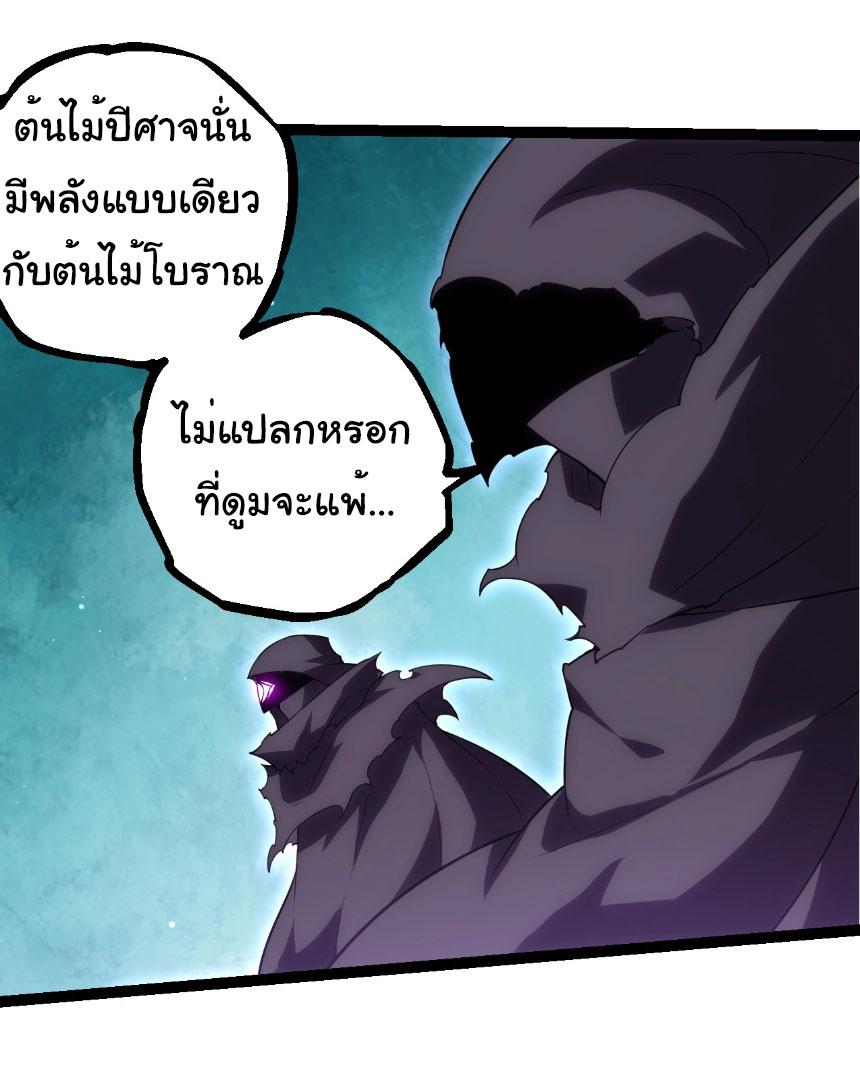 Evolution from the Big Tree ตอนที่ 311 แปลไทยแปลไทย รูปที่ 14