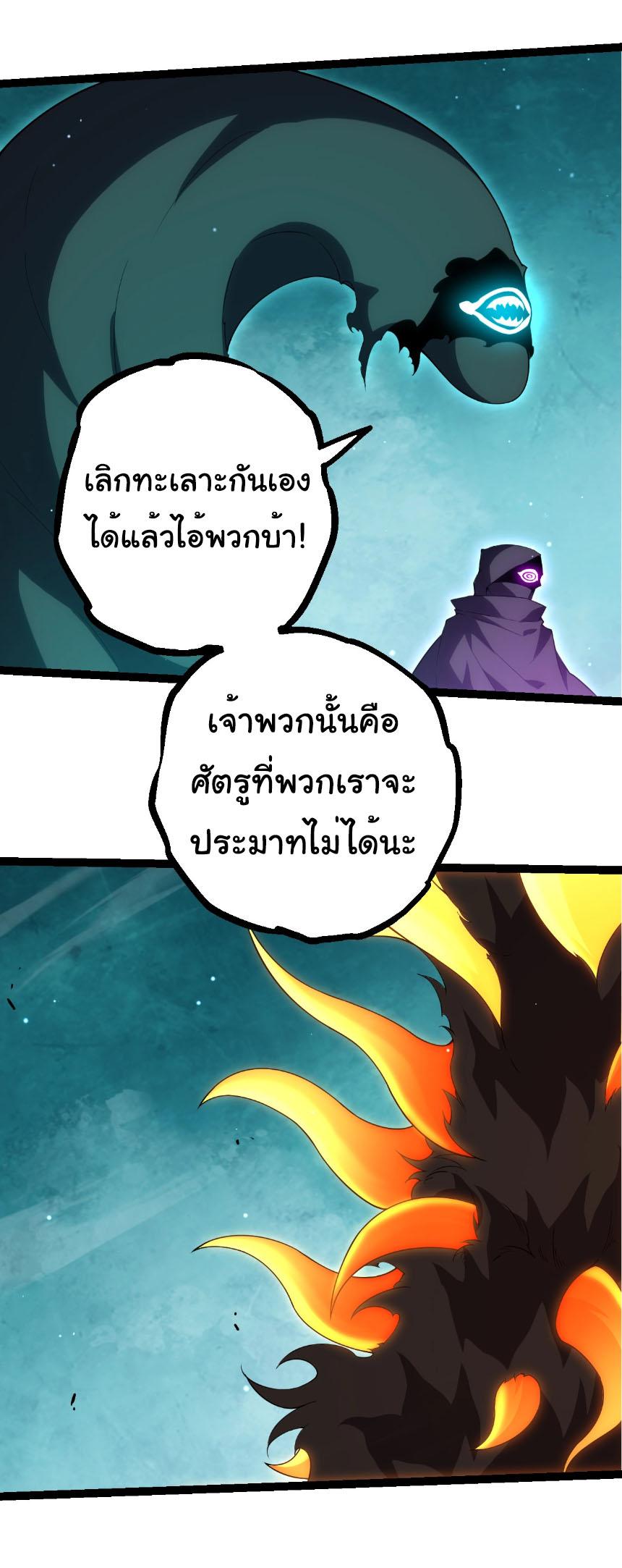 Evolution from the Big Tree ตอนที่ 311 แปลไทยแปลไทย รูปที่ 15