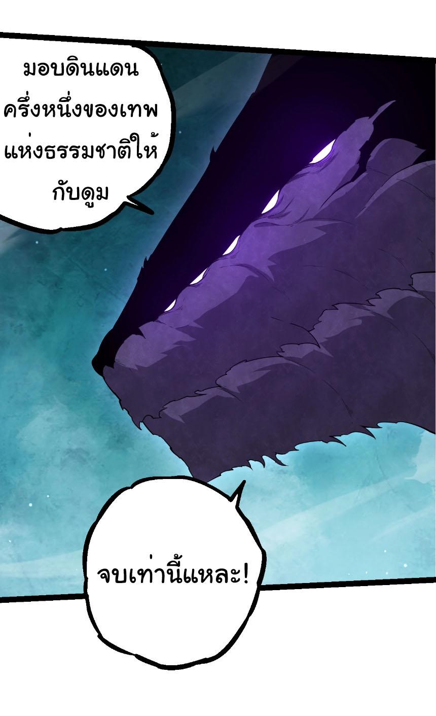 Evolution from the Big Tree ตอนที่ 311 แปลไทยแปลไทย รูปที่ 16