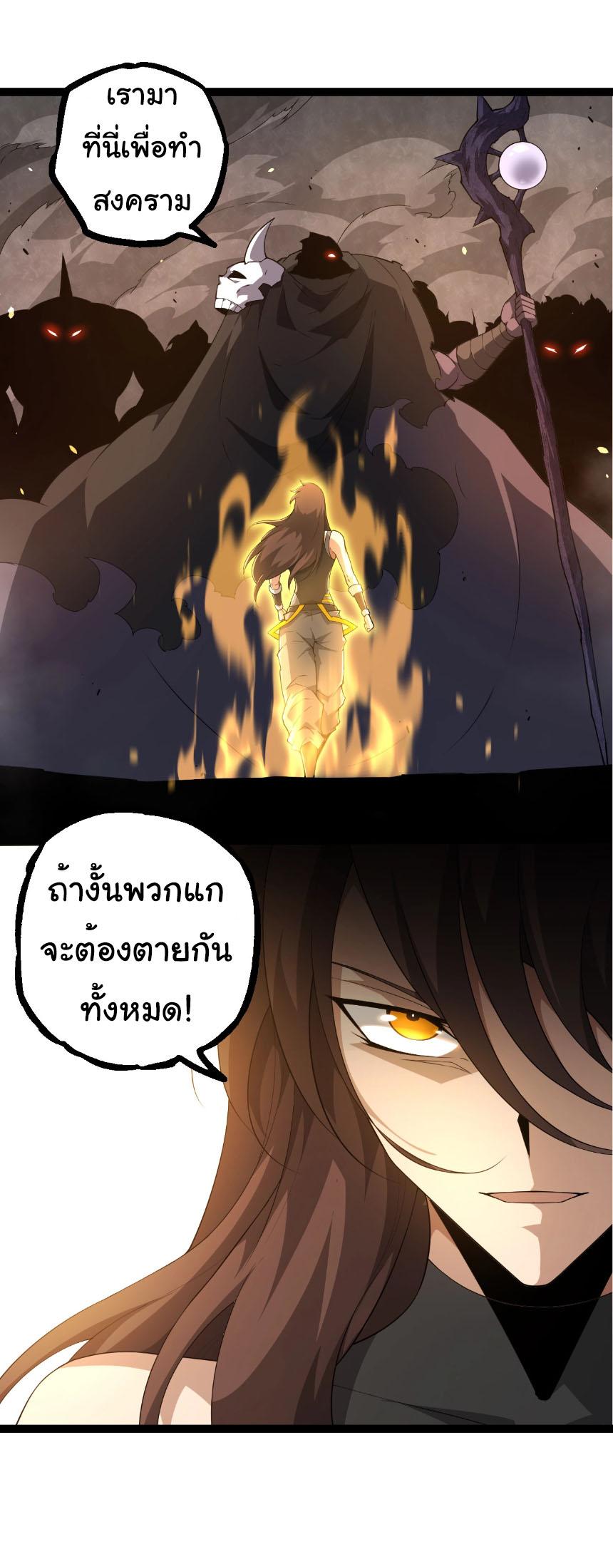 Evolution from the Big Tree ตอนที่ 311 แปลไทยแปลไทย รูปที่ 27