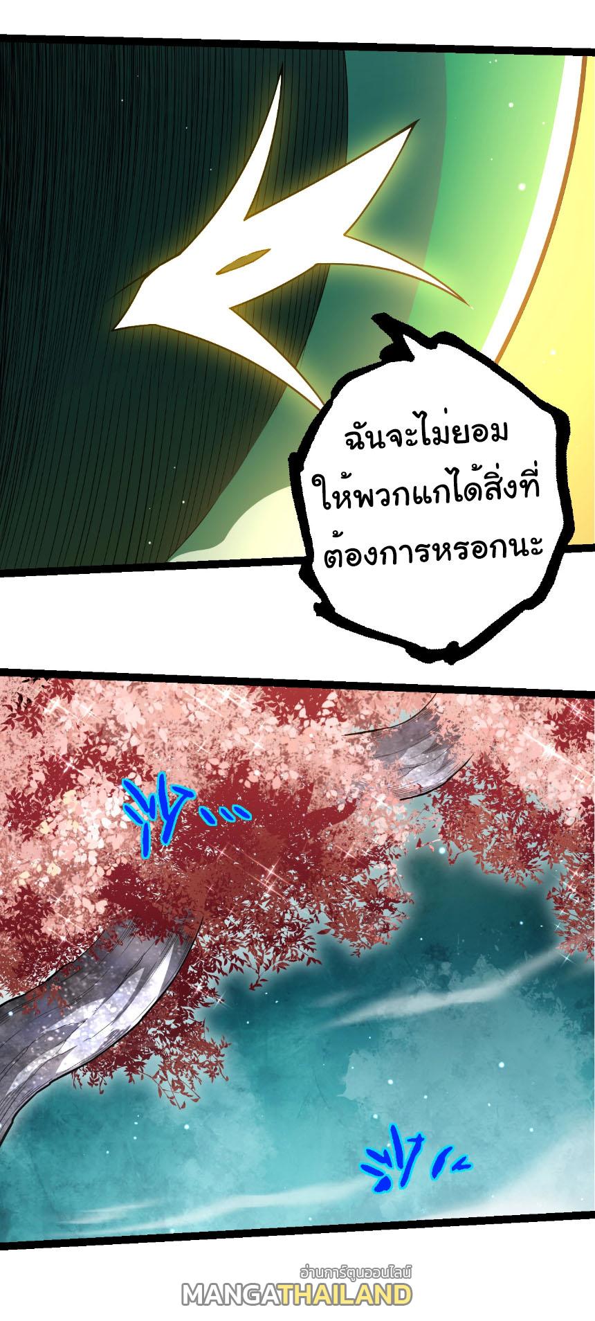 Evolution from the Big Tree ตอนที่ 311 แปลไทยแปลไทย รูปที่ 3