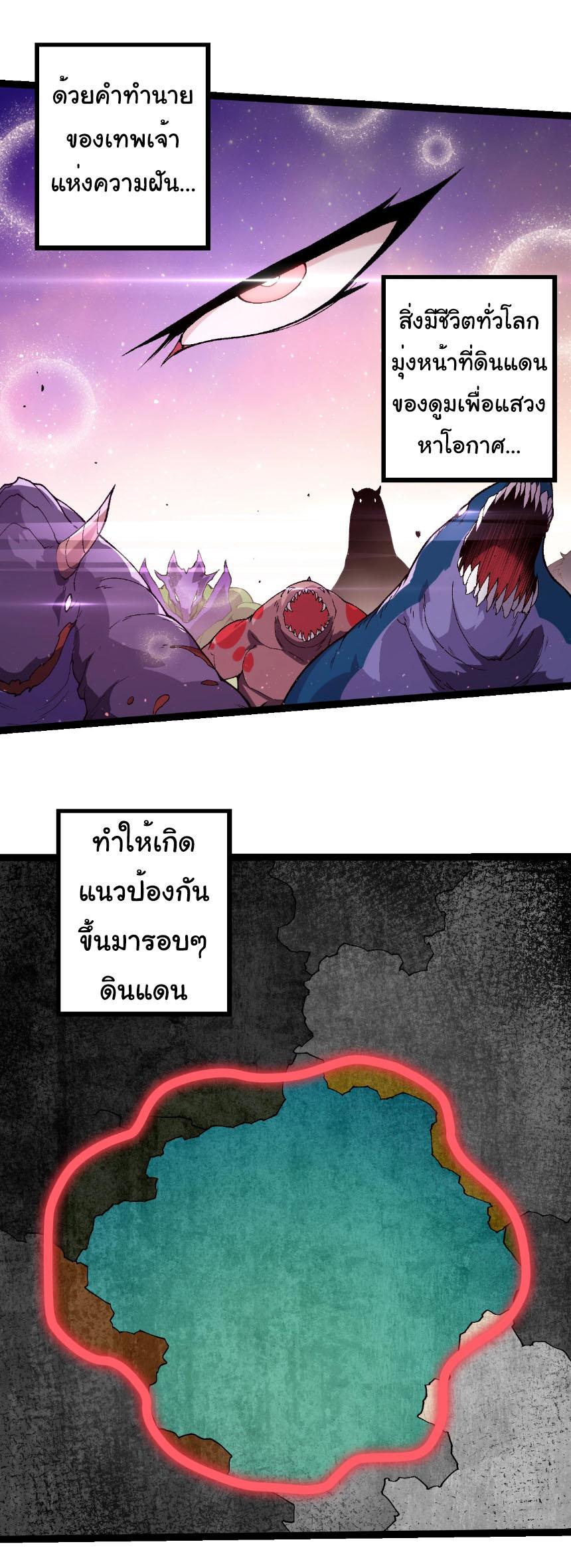 Evolution from the Big Tree ตอนที่ 312 แปลไทยแปลไทย รูปที่ 20