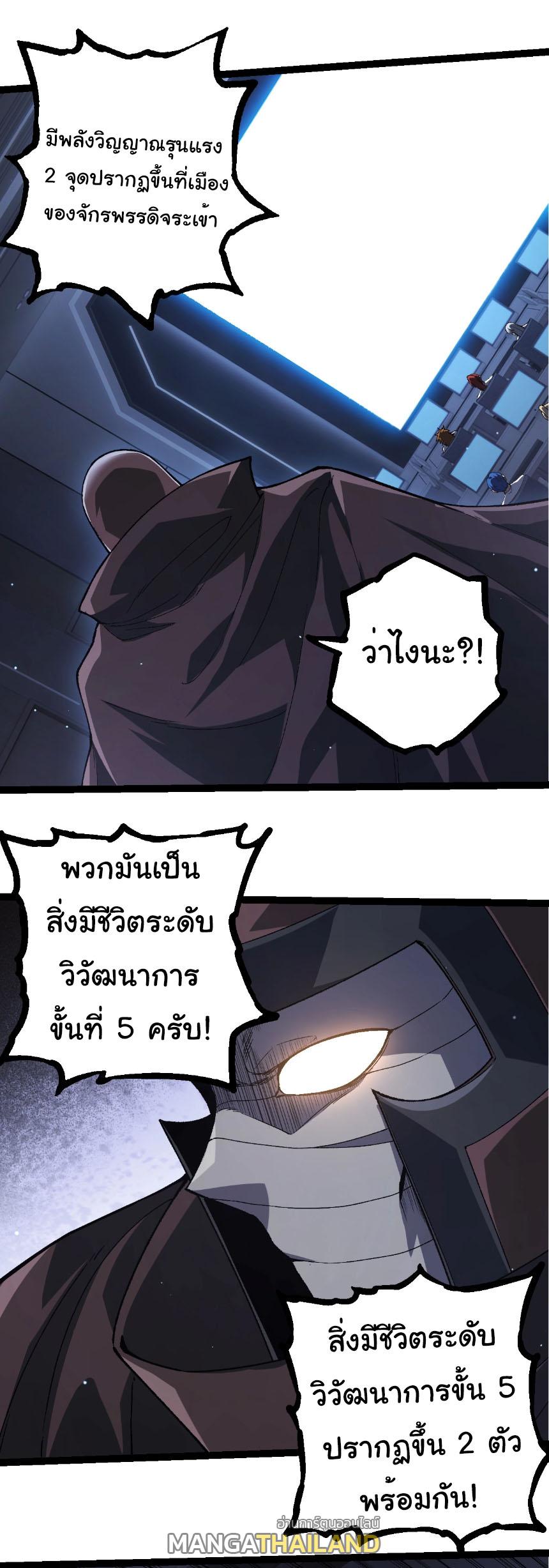 Evolution from the Big Tree ตอนที่ 316 แปลไทยแปลไทย รูปที่ 10