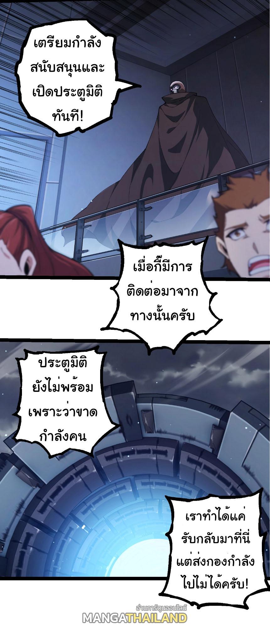 Evolution from the Big Tree ตอนที่ 316 แปลไทยแปลไทย รูปที่ 11