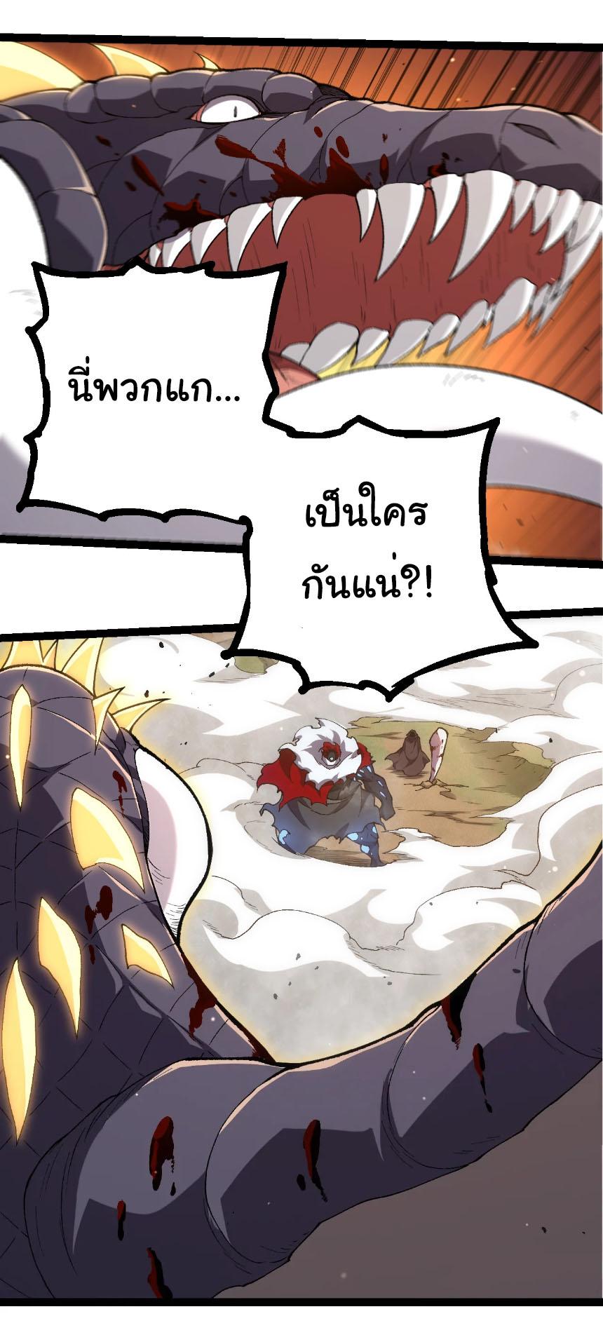 Evolution from the Big Tree ตอนที่ 316 แปลไทยแปลไทย รูปที่ 23