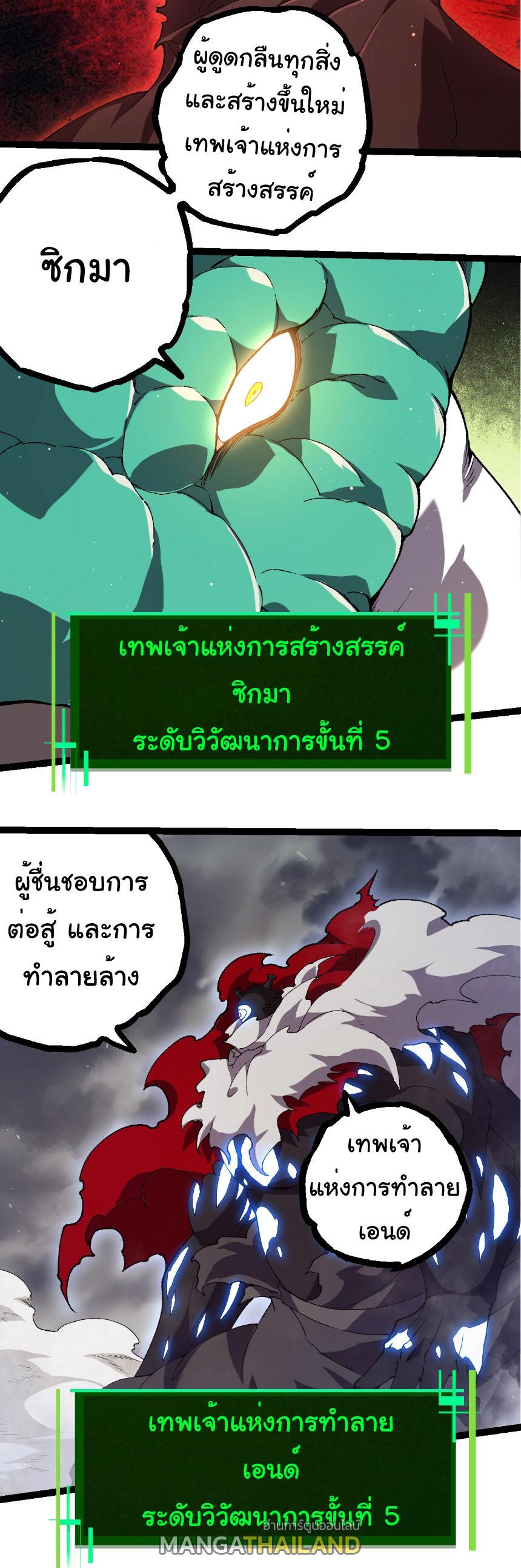 Evolution from the Big Tree ตอนที่ 316 แปลไทยแปลไทย รูปที่ 25