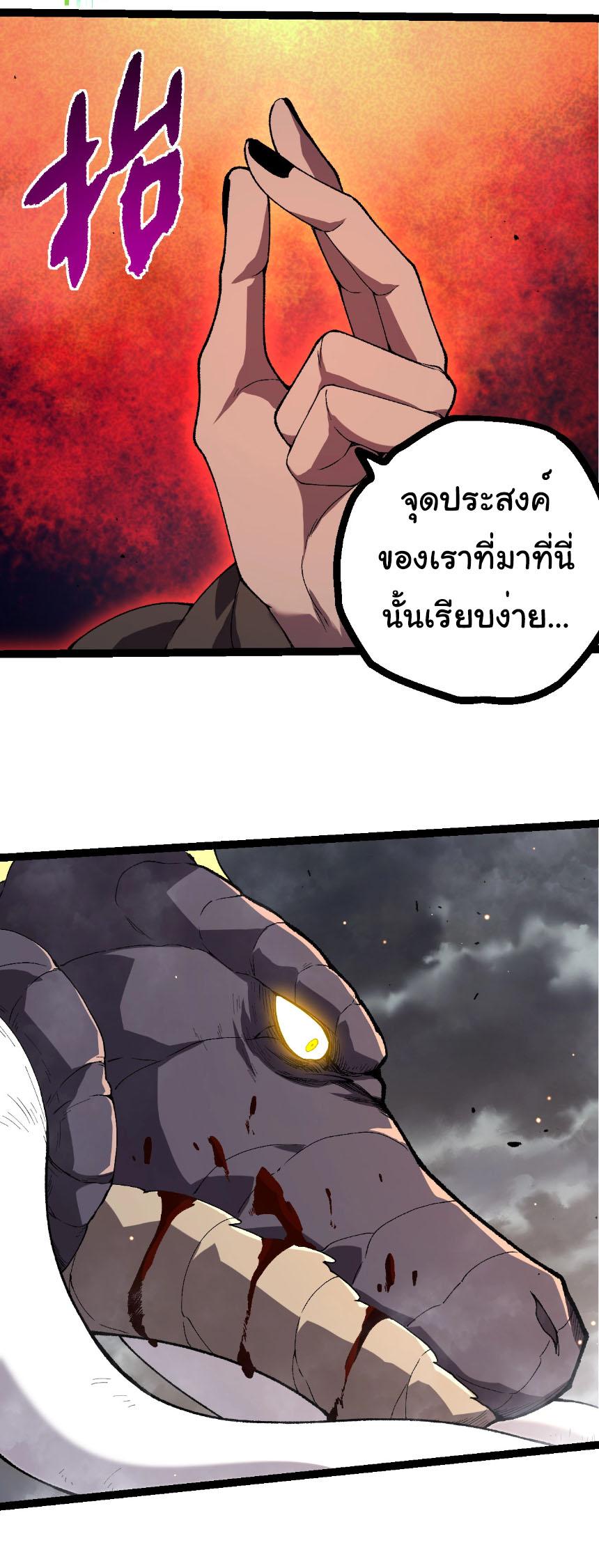 Evolution from the Big Tree ตอนที่ 316 แปลไทยแปลไทย รูปที่ 26