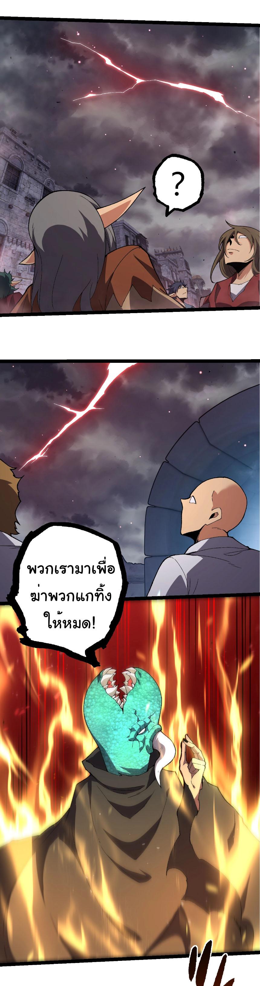 Evolution from the Big Tree ตอนที่ 316 แปลไทยแปลไทย รูปที่ 27