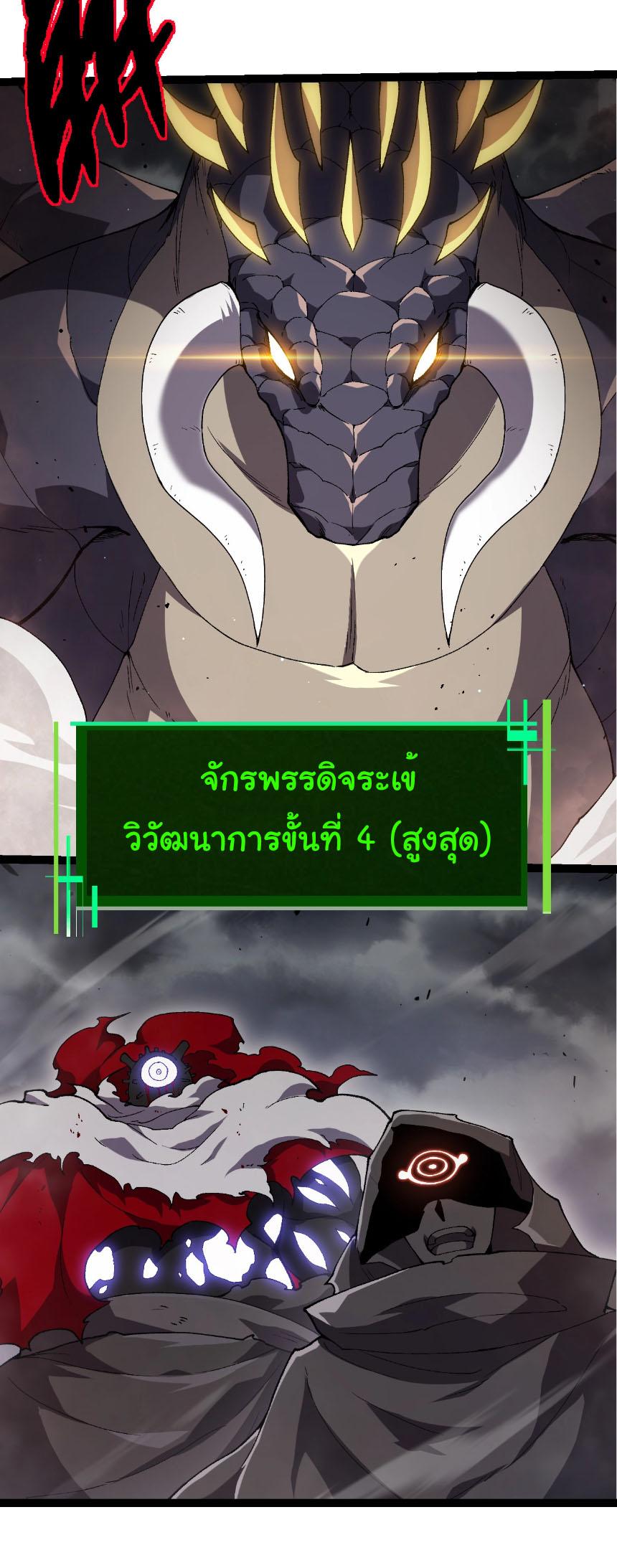 Evolution from the Big Tree ตอนที่ 316 แปลไทยแปลไทย รูปที่ 5