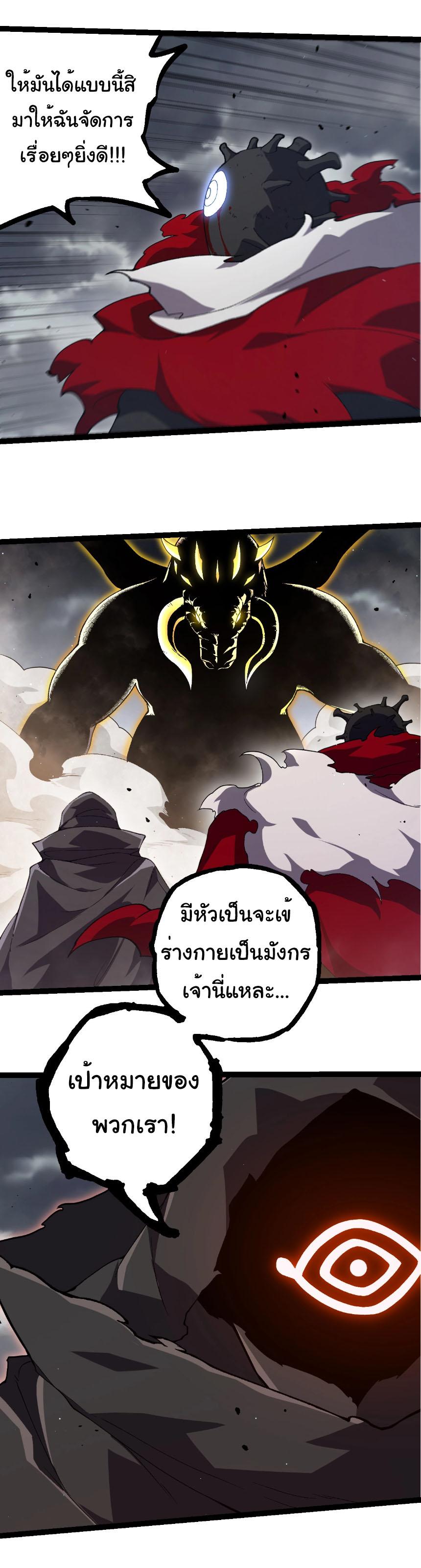 Evolution from the Big Tree ตอนที่ 316 แปลไทยแปลไทย รูปที่ 6