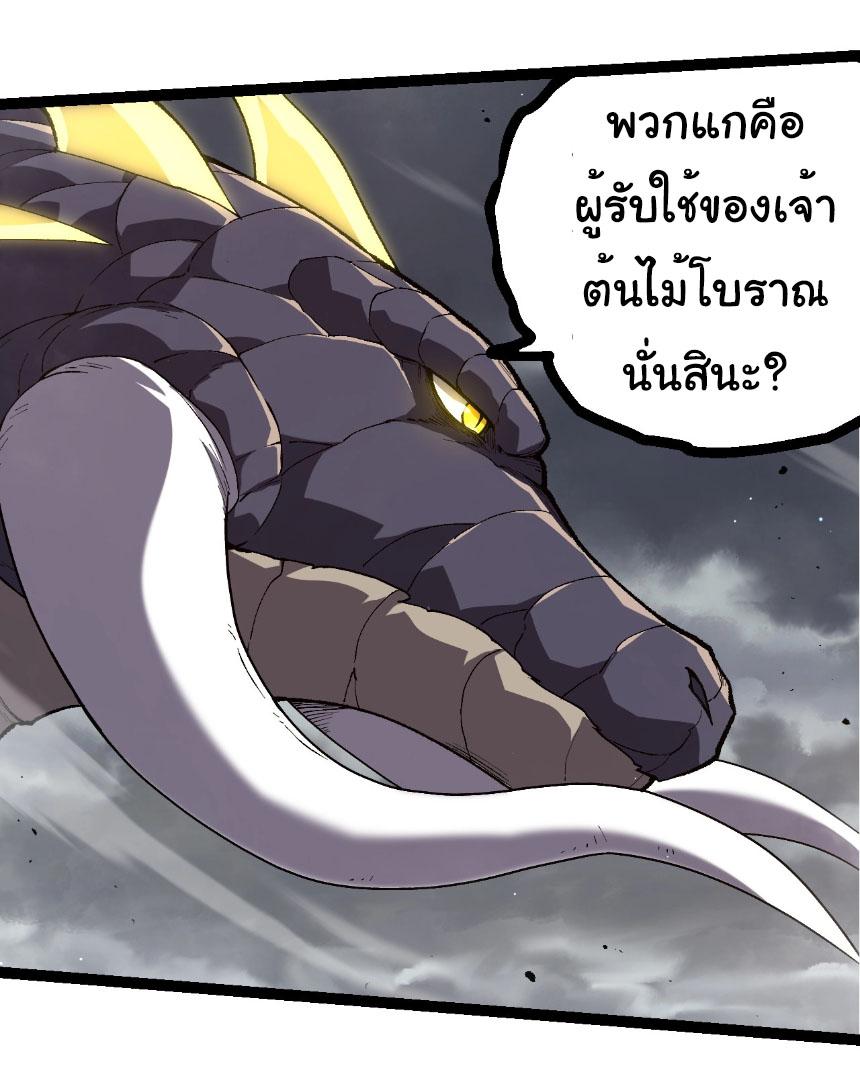 Evolution from the Big Tree ตอนที่ 316 แปลไทยแปลไทย รูปที่ 7